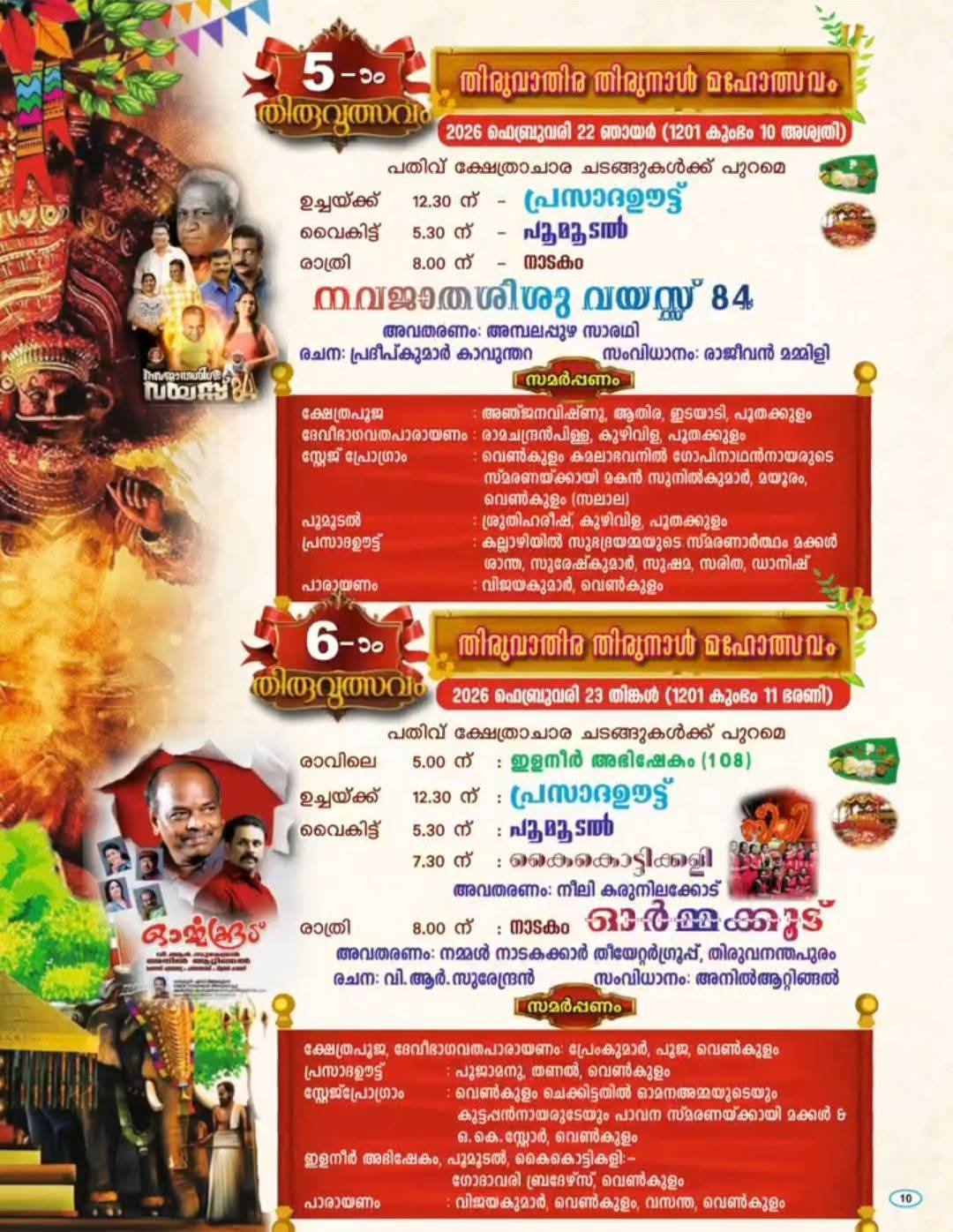 Pongala offering by women devotees during Thiruvathira Mahotsavam