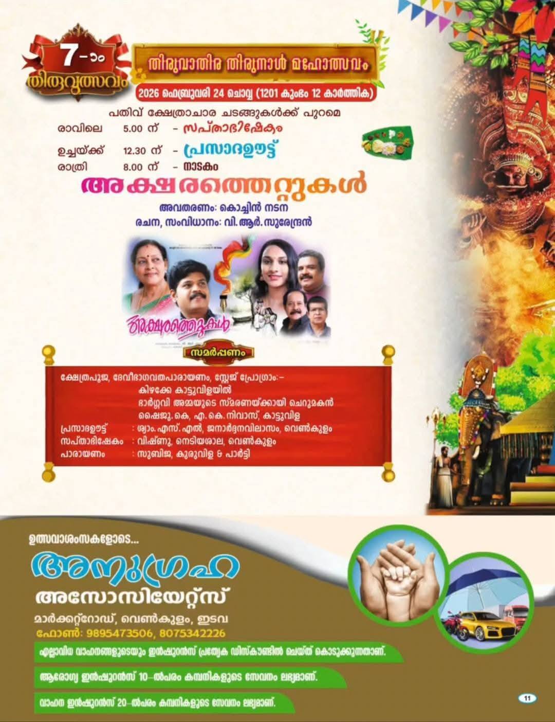 Chakyar Kooth performance at Sree Mangaleswari Temple festival