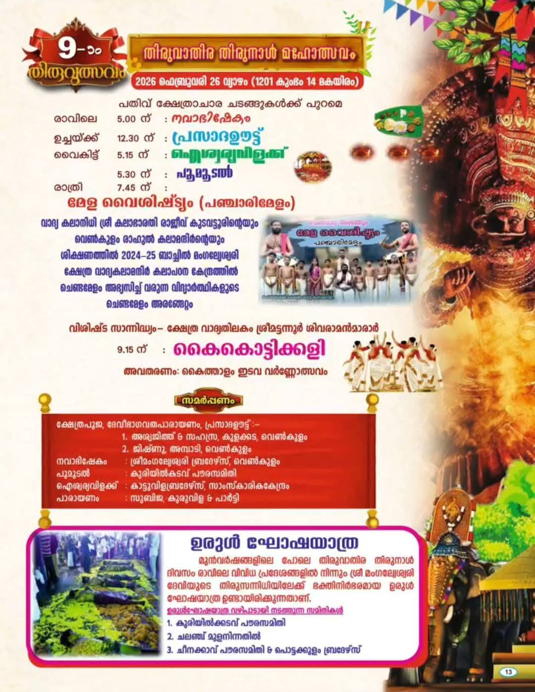 Annadanam distribution at Sree Mangaleswari Temple