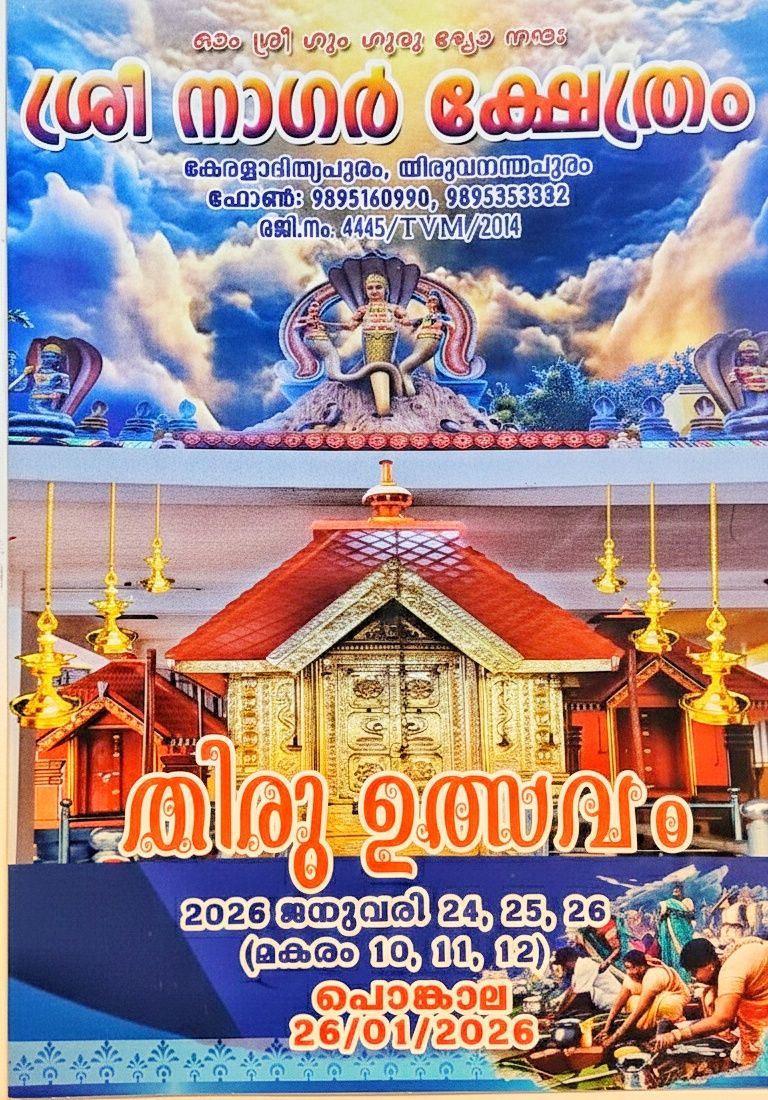Thiruvutsavam 2026 Sri Nagar Temple Trivandrum Kerala