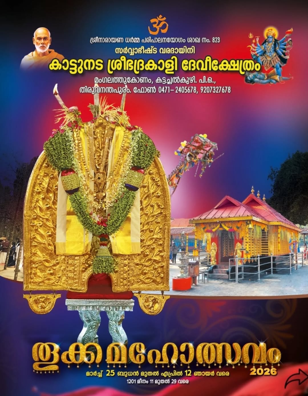 Thookam Mahotsavam 2026 Kattunada Sree Bhadrakali Temple Trivandrum Kerala