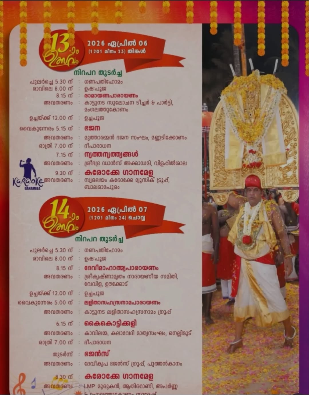 Thookam Mahotsavam evening procession with lamps