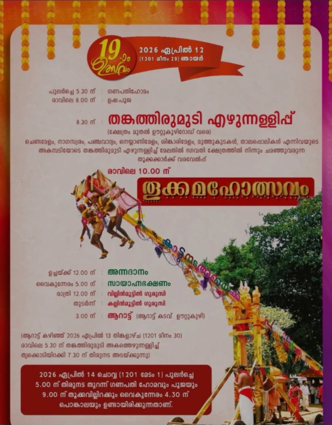 Annadanam feast offered to devotees during festival