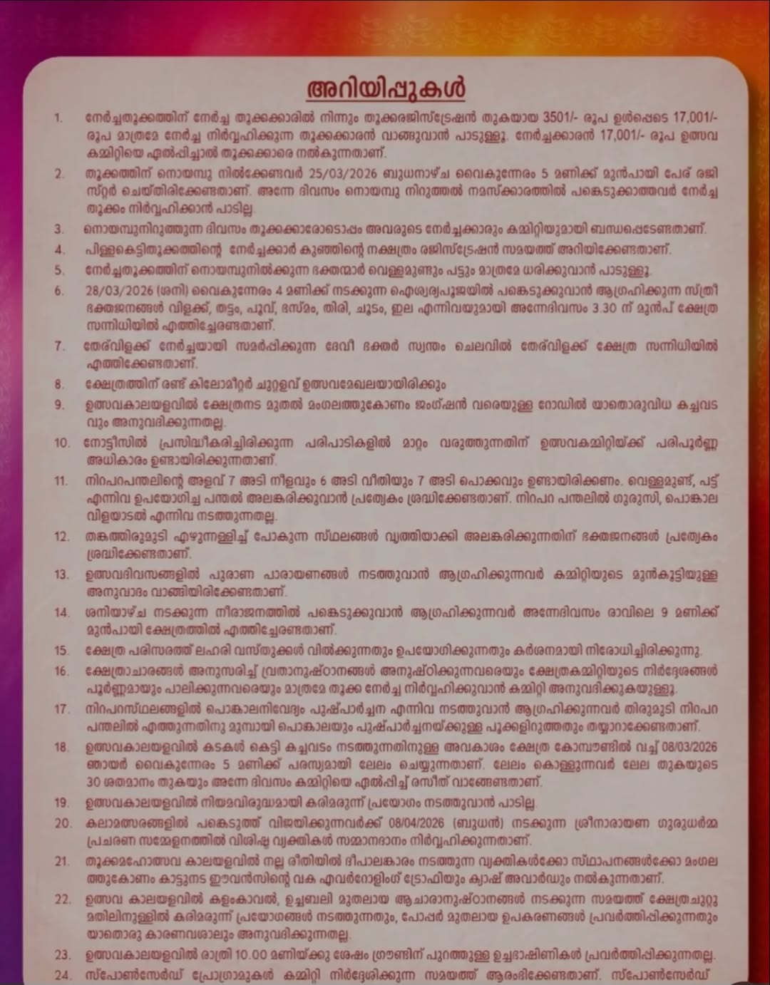 Kattunada Sree Bhadrakali Temple festival crowd scene