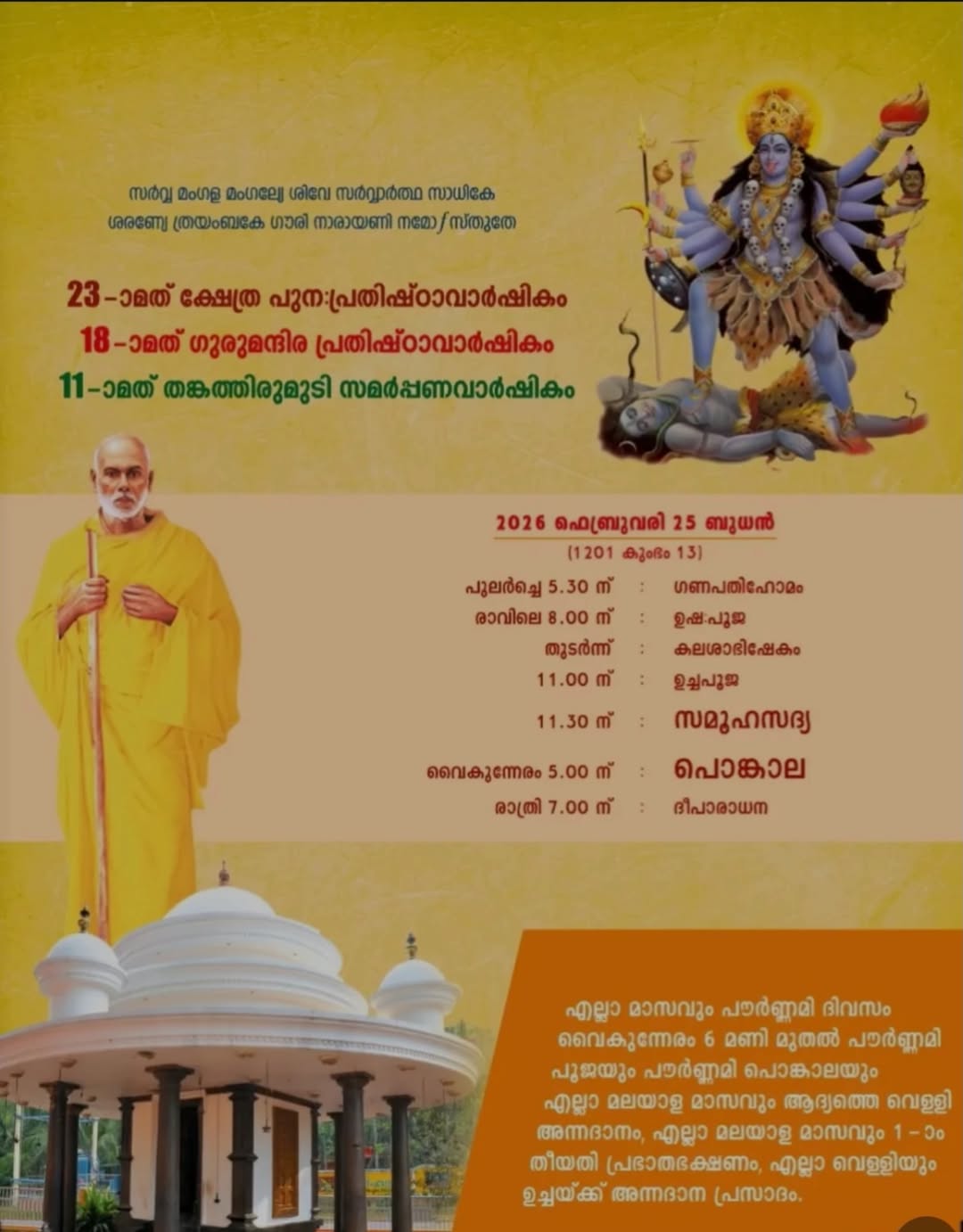 Thangathirumudi ritual during Thookam Mahotsavam