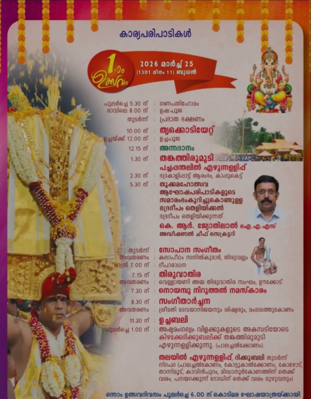 Ganapathi Homam at Kattunada Sree Bhadrakali Temple