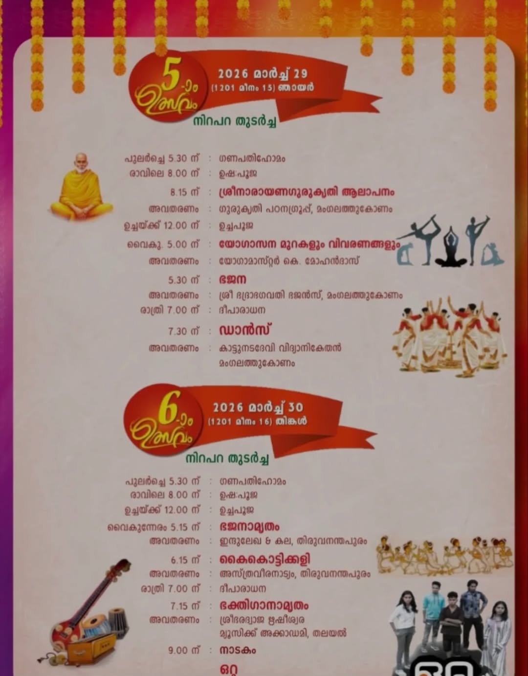 Thookam Mahotsavam cultural dance performances
