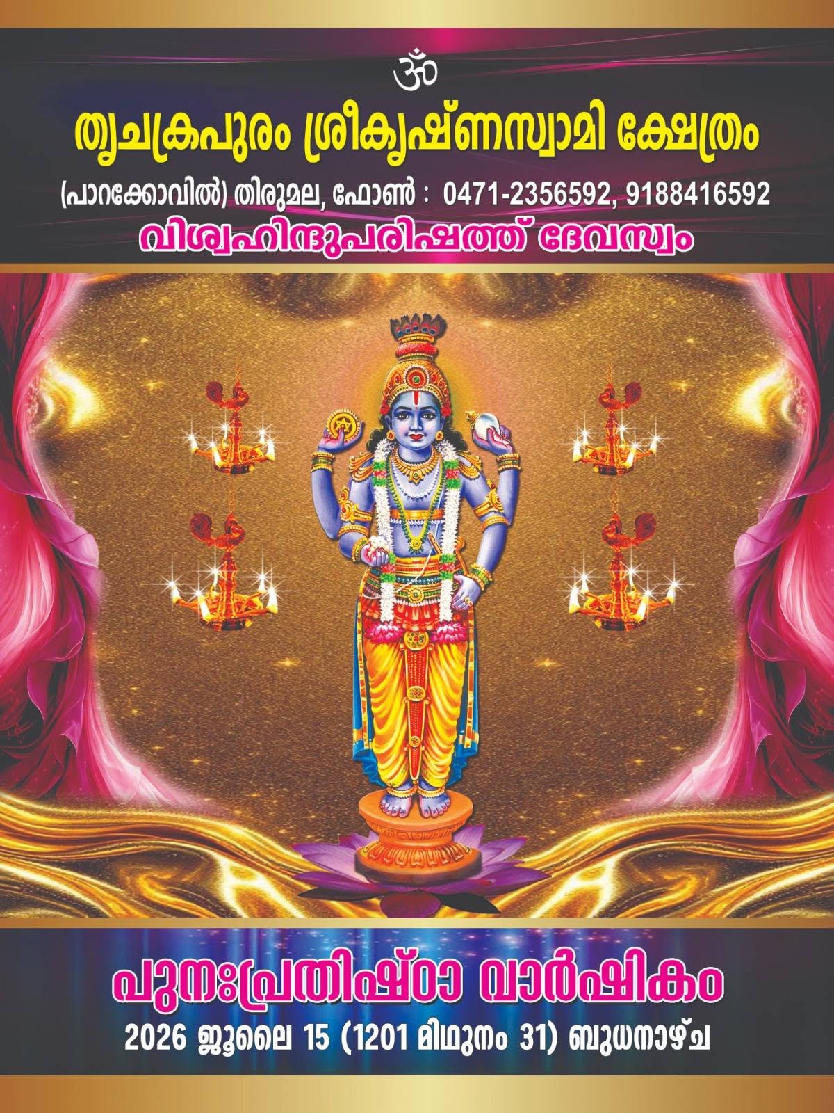 Punahprathista Varshikam 2026 Thrichakrapuram Sri Krishna Swamy Temple Trivandrum Kerala