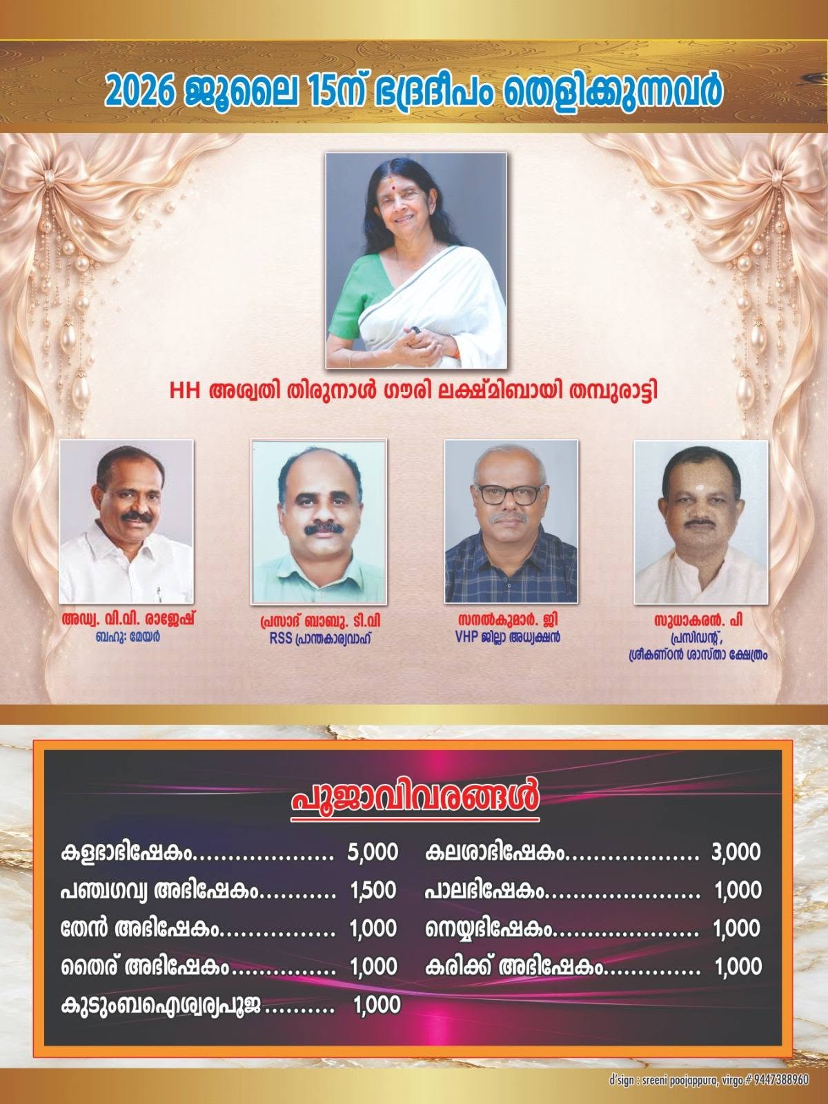 Thrichakrapuram Sri Krishna Swamy Temple Prathishta Anniversary 2026 rituals and poojas in Trivandrum