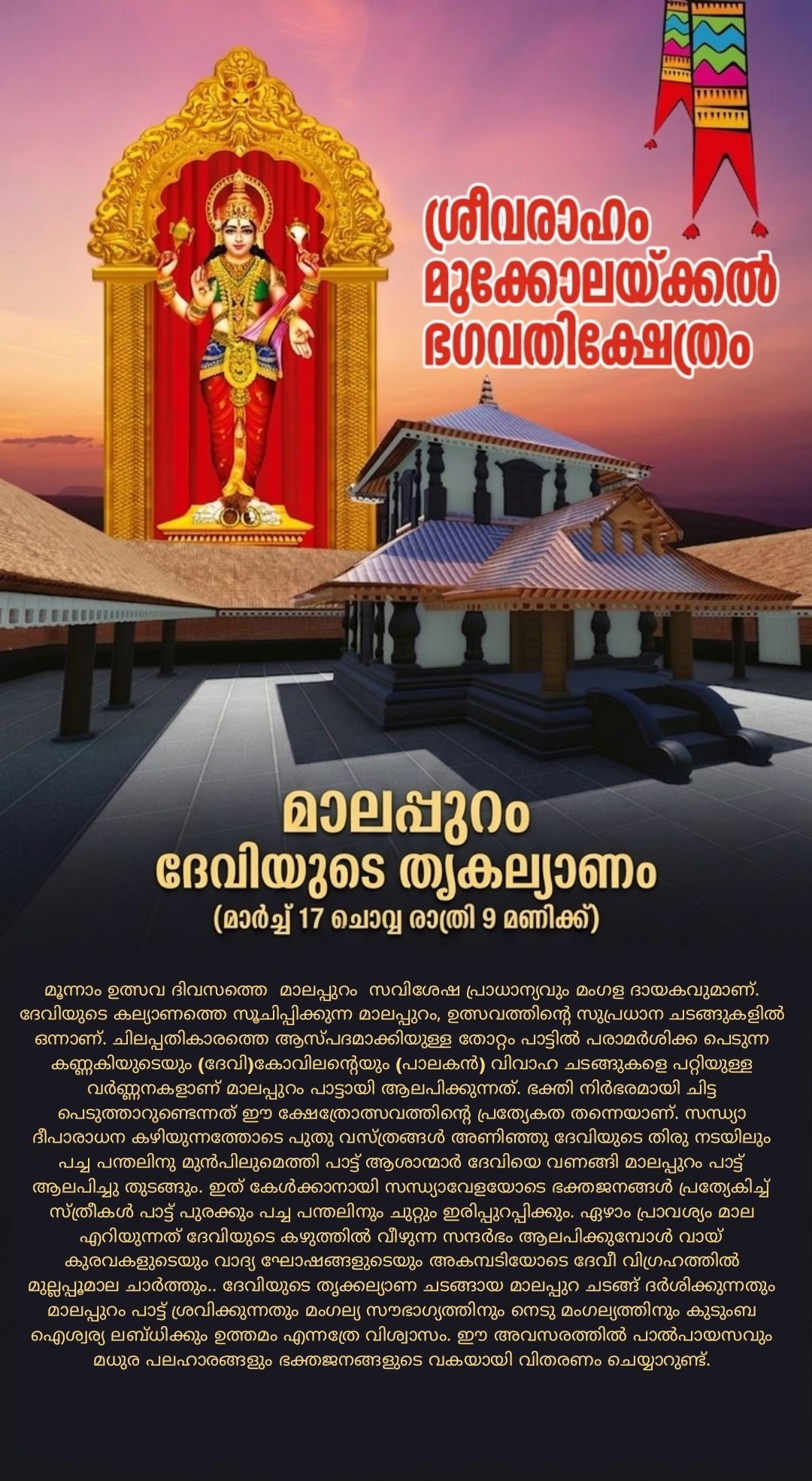 Malappuram Deviyude Thrikkalyanam 2026 Sreevaraham Mukkolakkal Bhagavati Temple Trivandrum Kerala