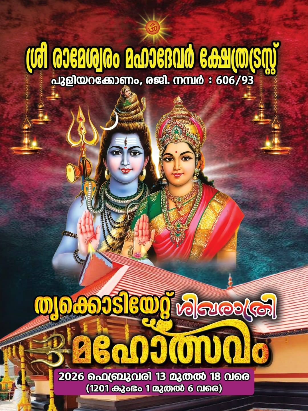 Thrikkodiyett Shivaratri Mahotsavam 2026 Sri Rameswaram Mahadevar Temple Trust Trivandrum Kerala