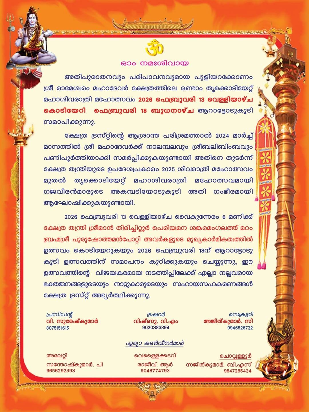 Lord Shiva Abhishekam at Rameswaram Mahadevar Temple