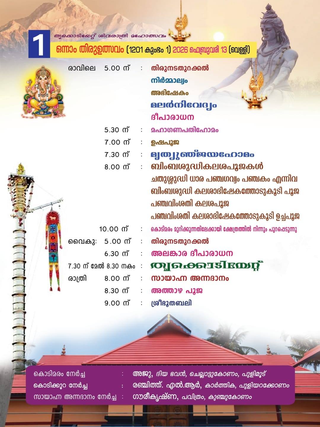 Mahaganapathi Homam during Thrikkodiyett Shivaratri