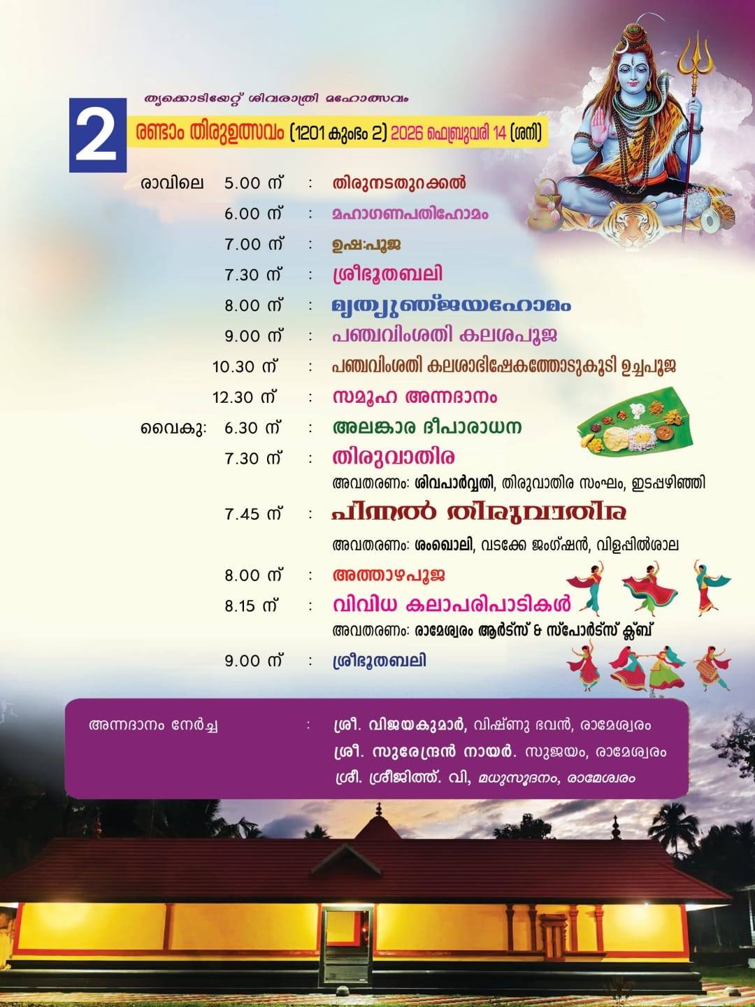 Cultural dance performance at Thrikkodiyett Shivaratri