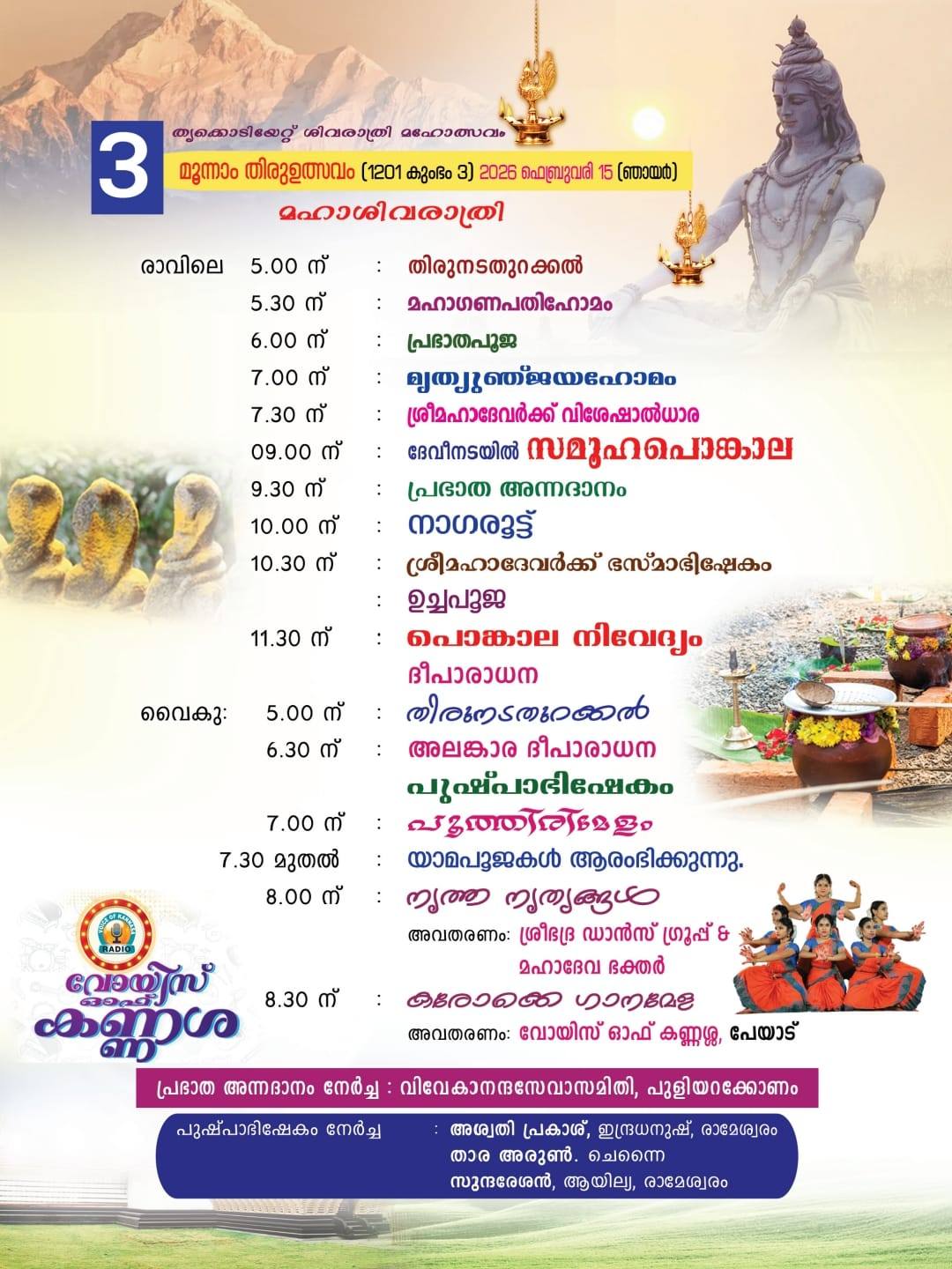 Temple decorated with lights for Shivaratri festival