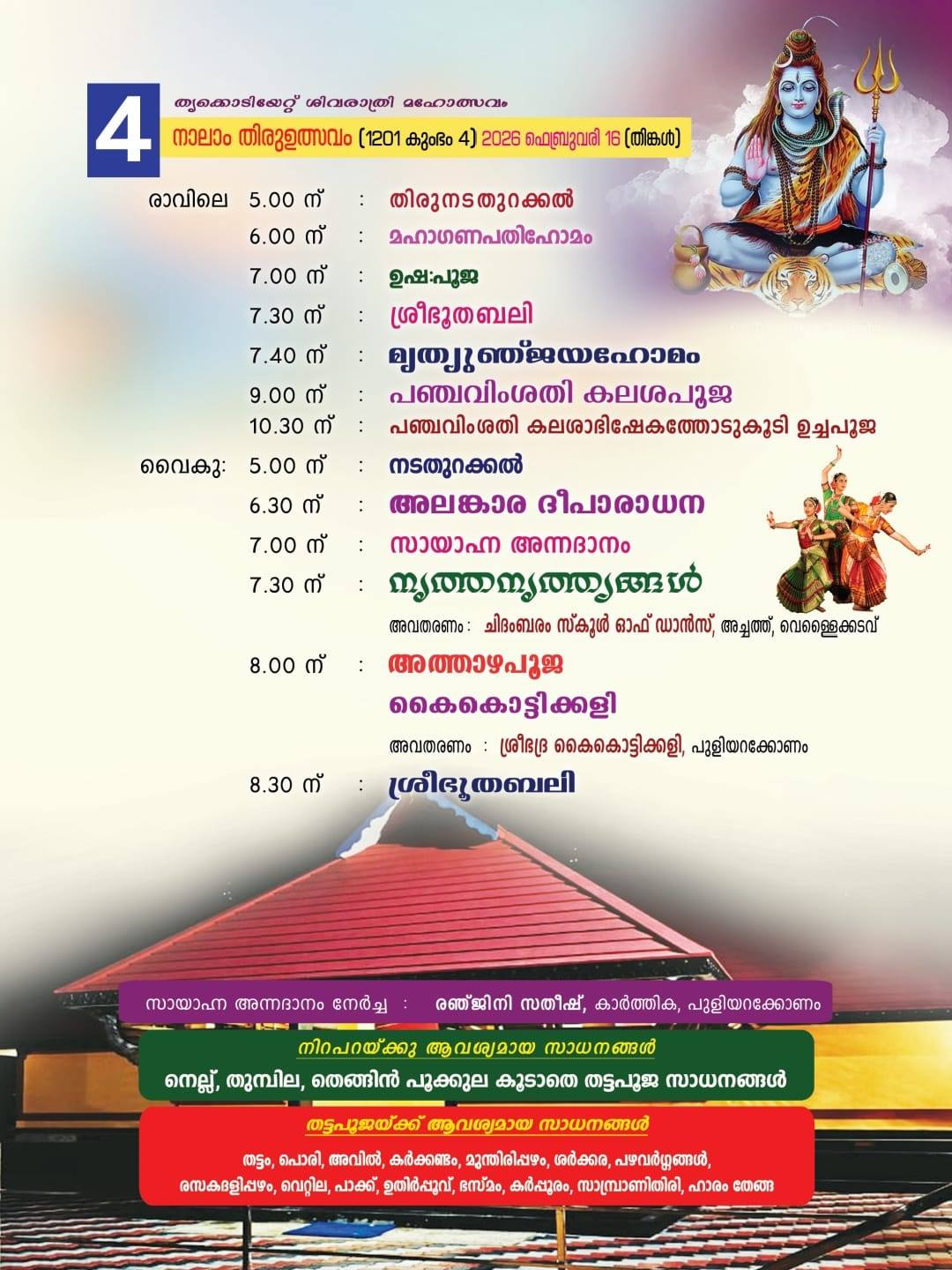 Devotees offering Annadanam at Sri Rameswaram Mahadevar Temple