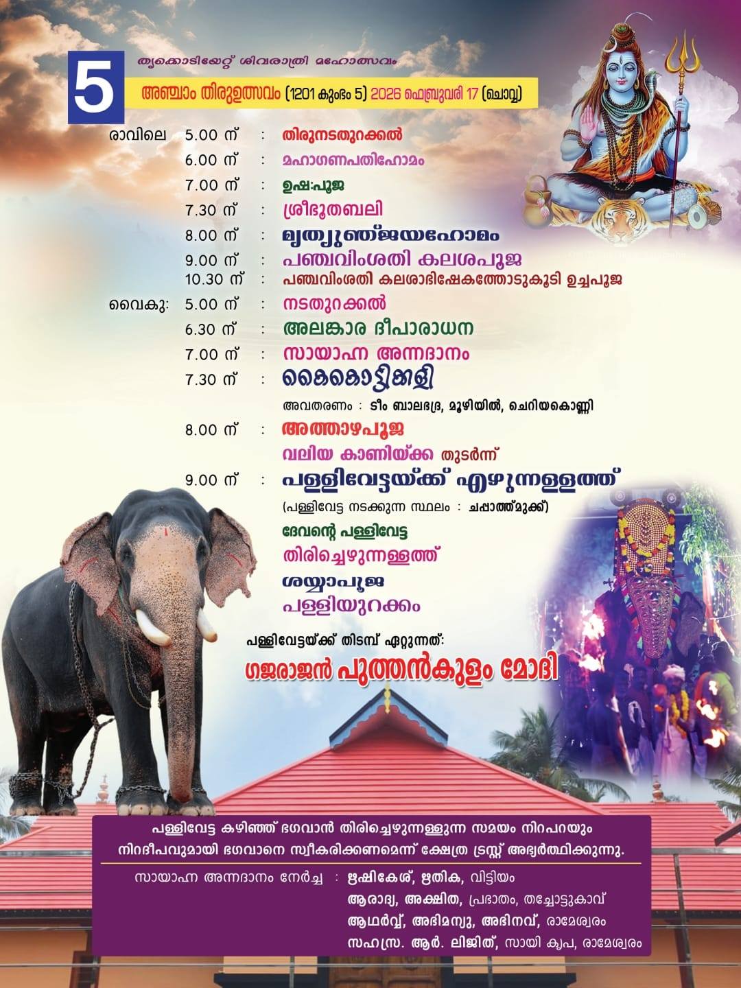 Pallivetta ritual during Thrikkodiyett Shivaratri Mahotsavam