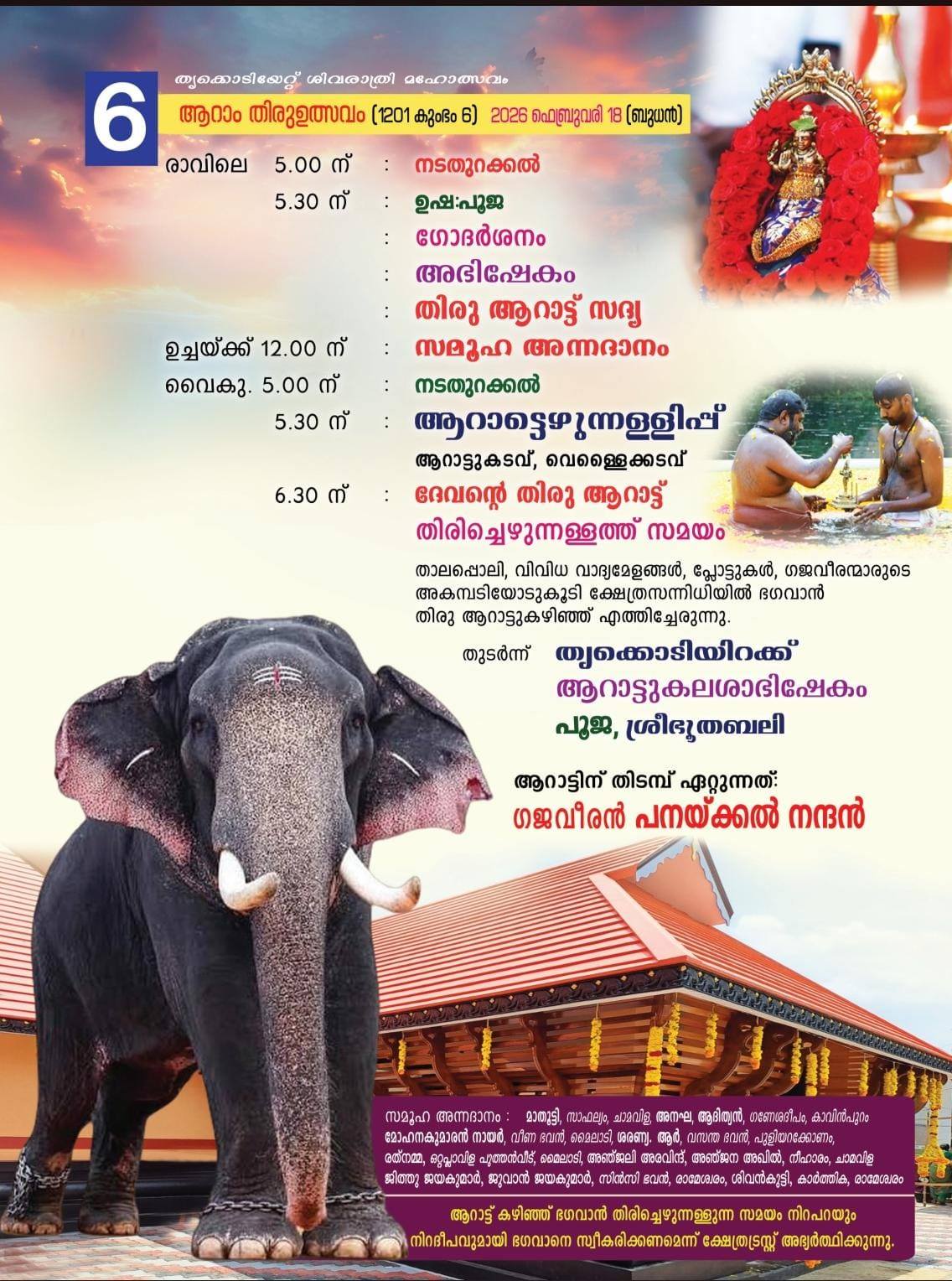 Thiru Aarattu procession with elephants and traditional music