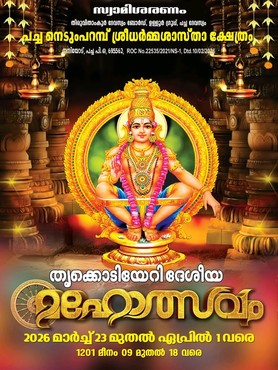 Thrikodiyeri Desiya Mahotsavam 2026 Pacha Nedumparambu Sree Dharma Sastha Temple Trivandrum Kerala