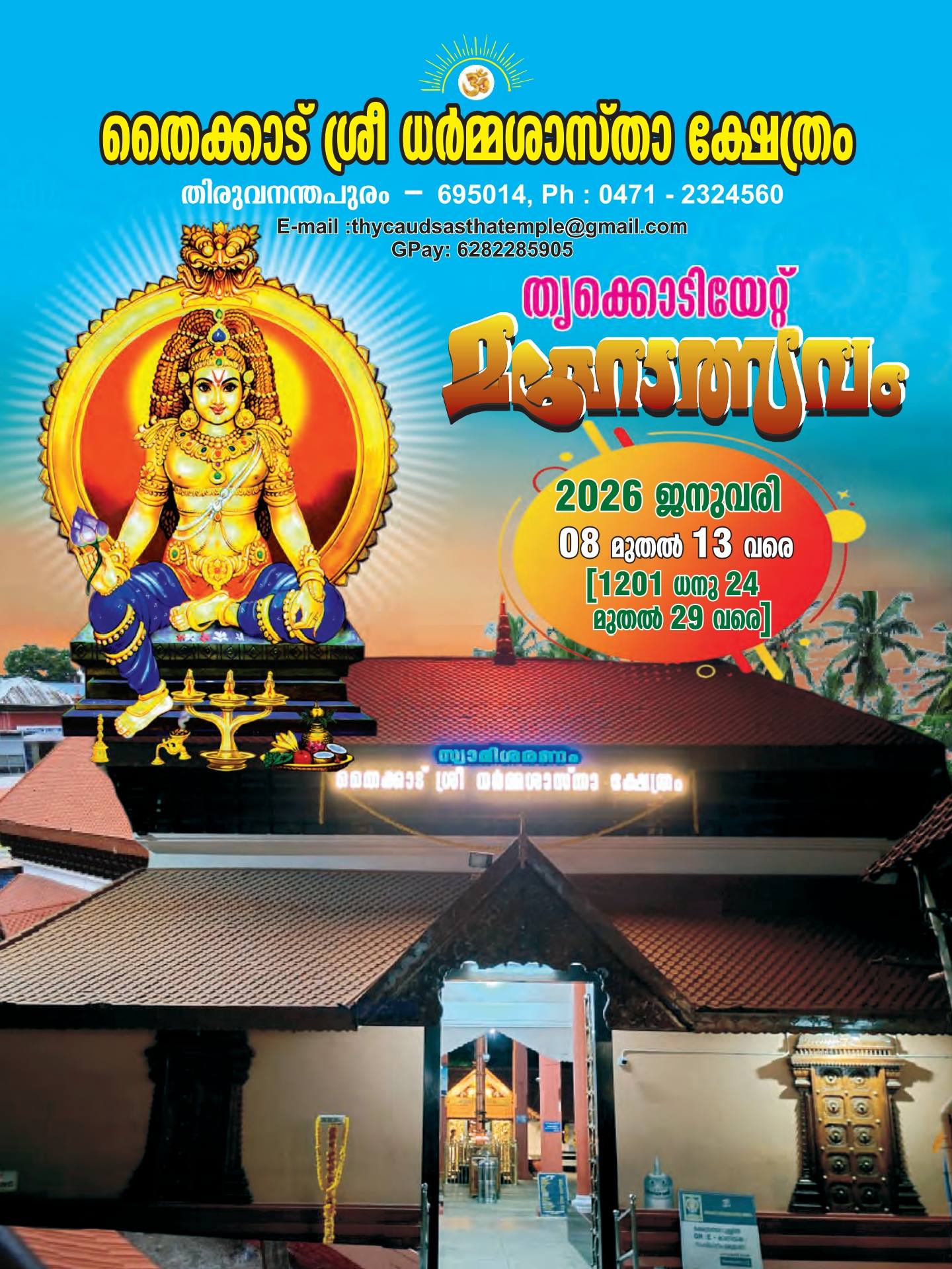 Thrikodiyettu Mahotsavam 2026 Thycaud Sri Dharma Sastha Temple Trivandrum Kerala