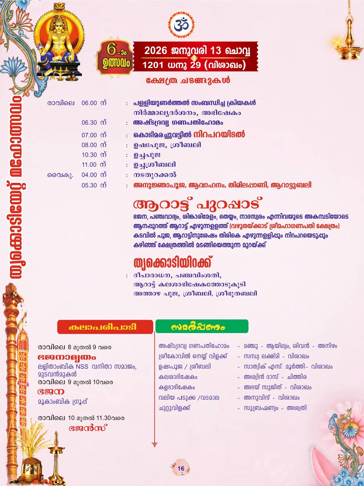 Thycaud Sri Dharma Sastha Temple night pooja