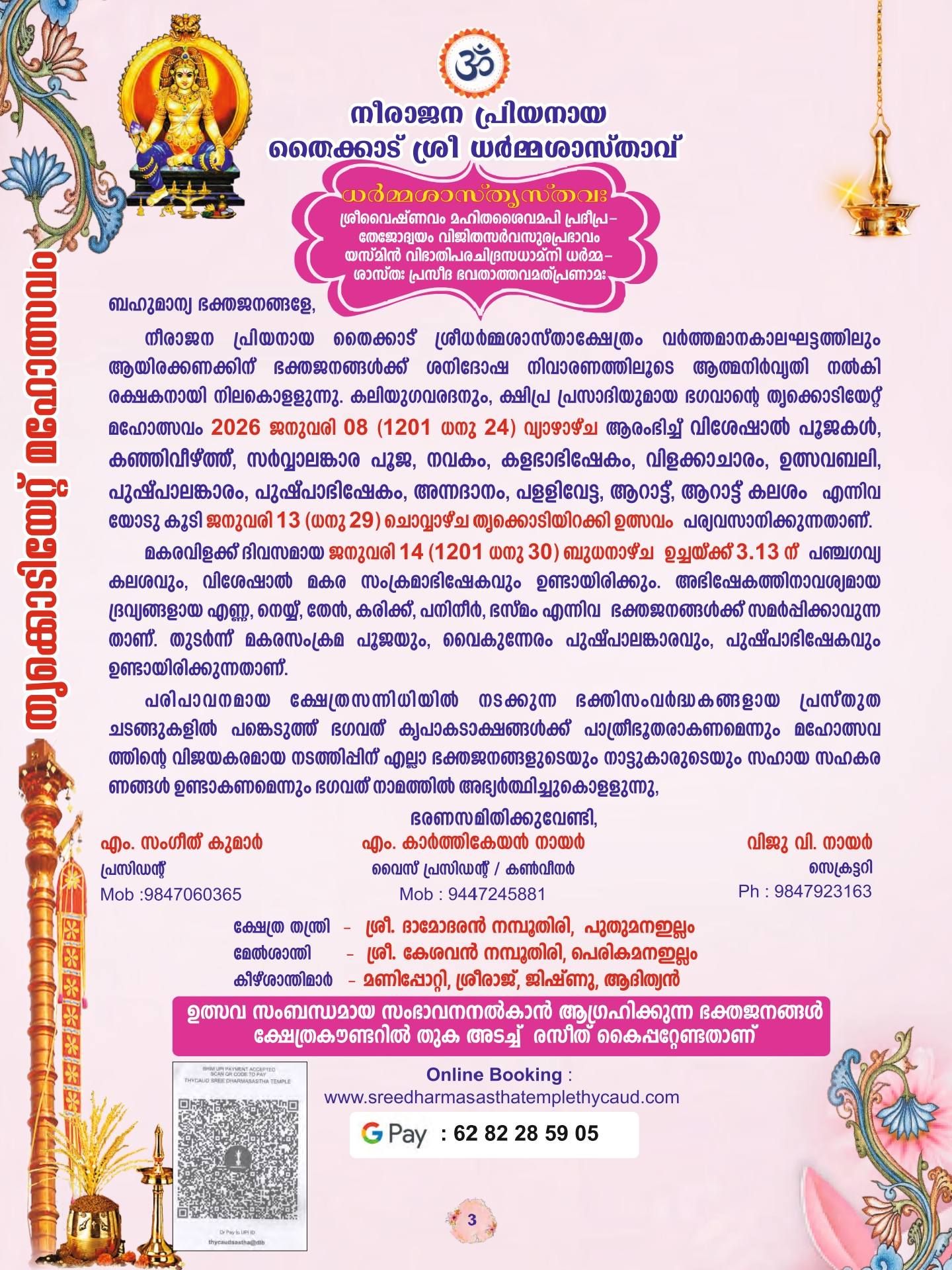Thycaud Sri Dharma Sastha Temple festival Trivandrum