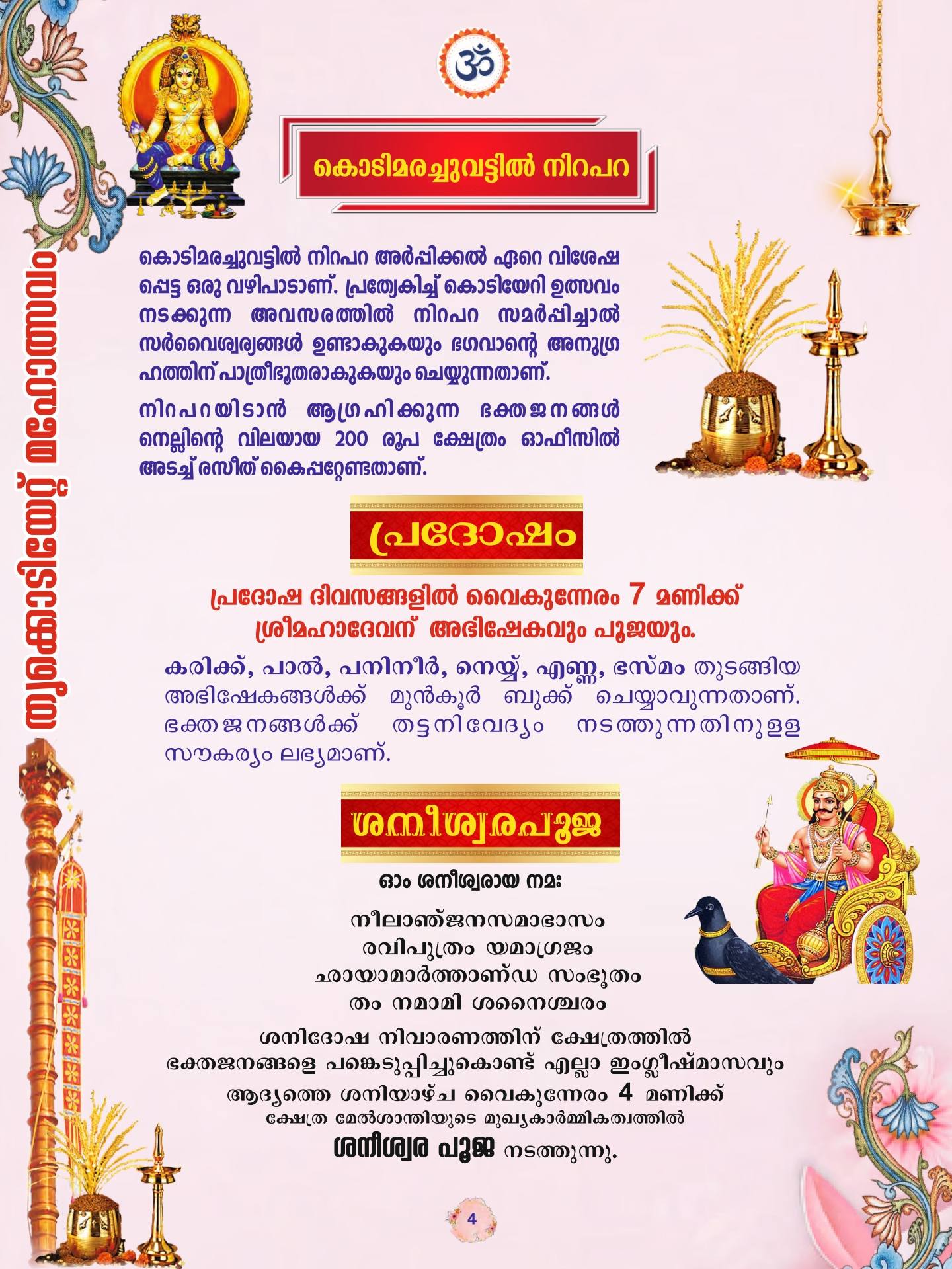 Kodiyettam ceremony at Thycaud Sastha Temple
