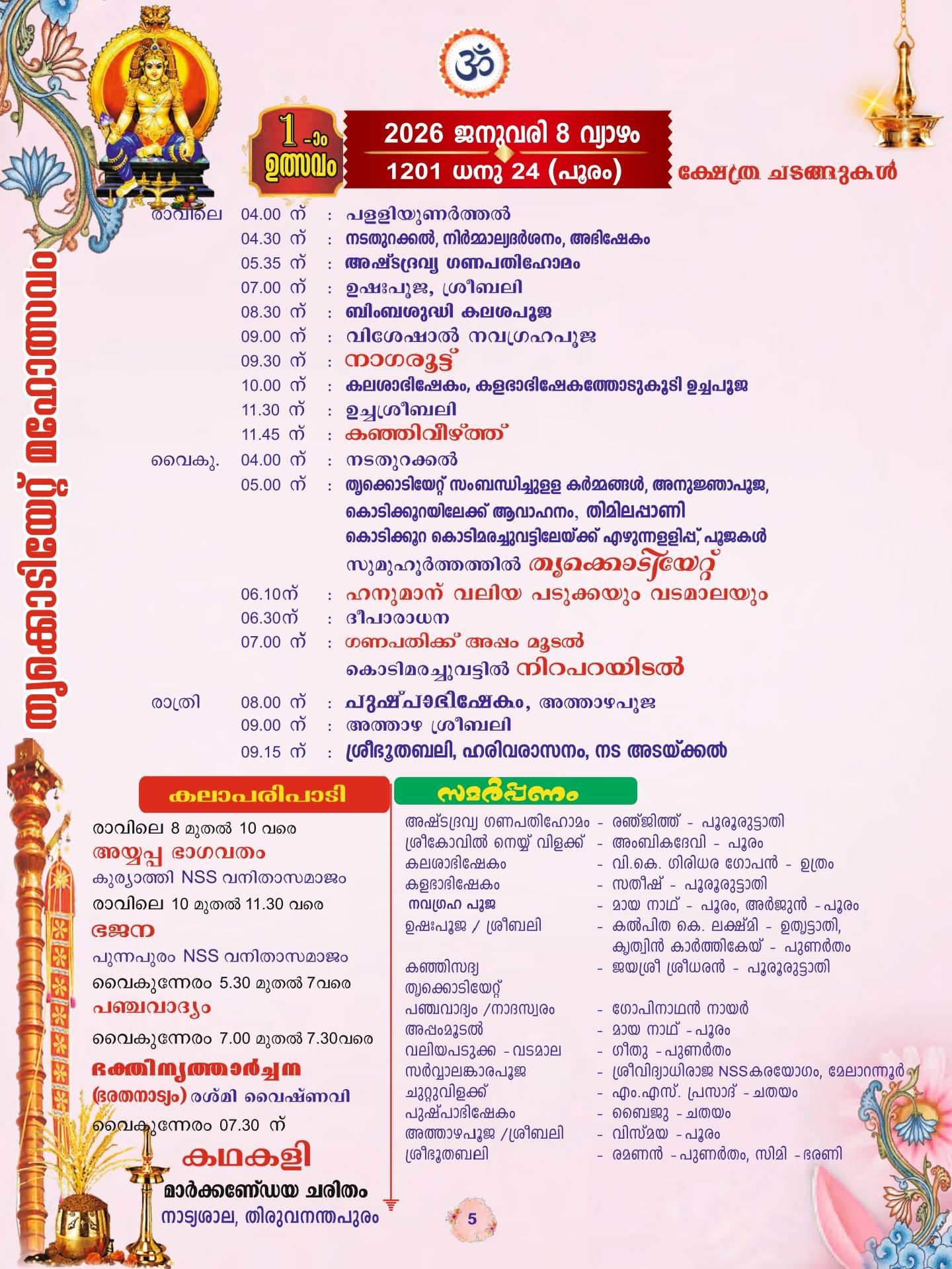 Lord Dharma Sastha temple festival Kerala