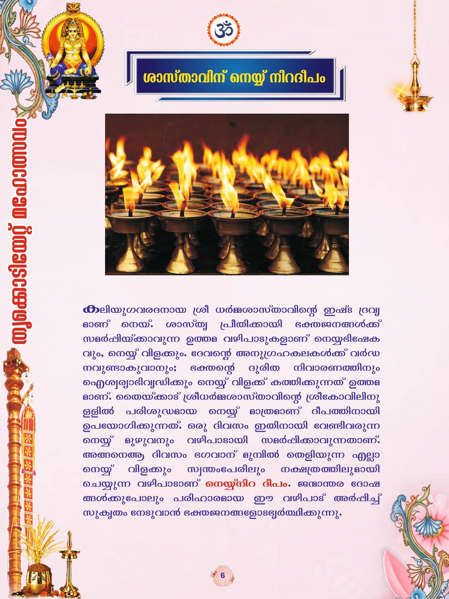 Thrikodiyettu flag hoisting ritual Trivandrum