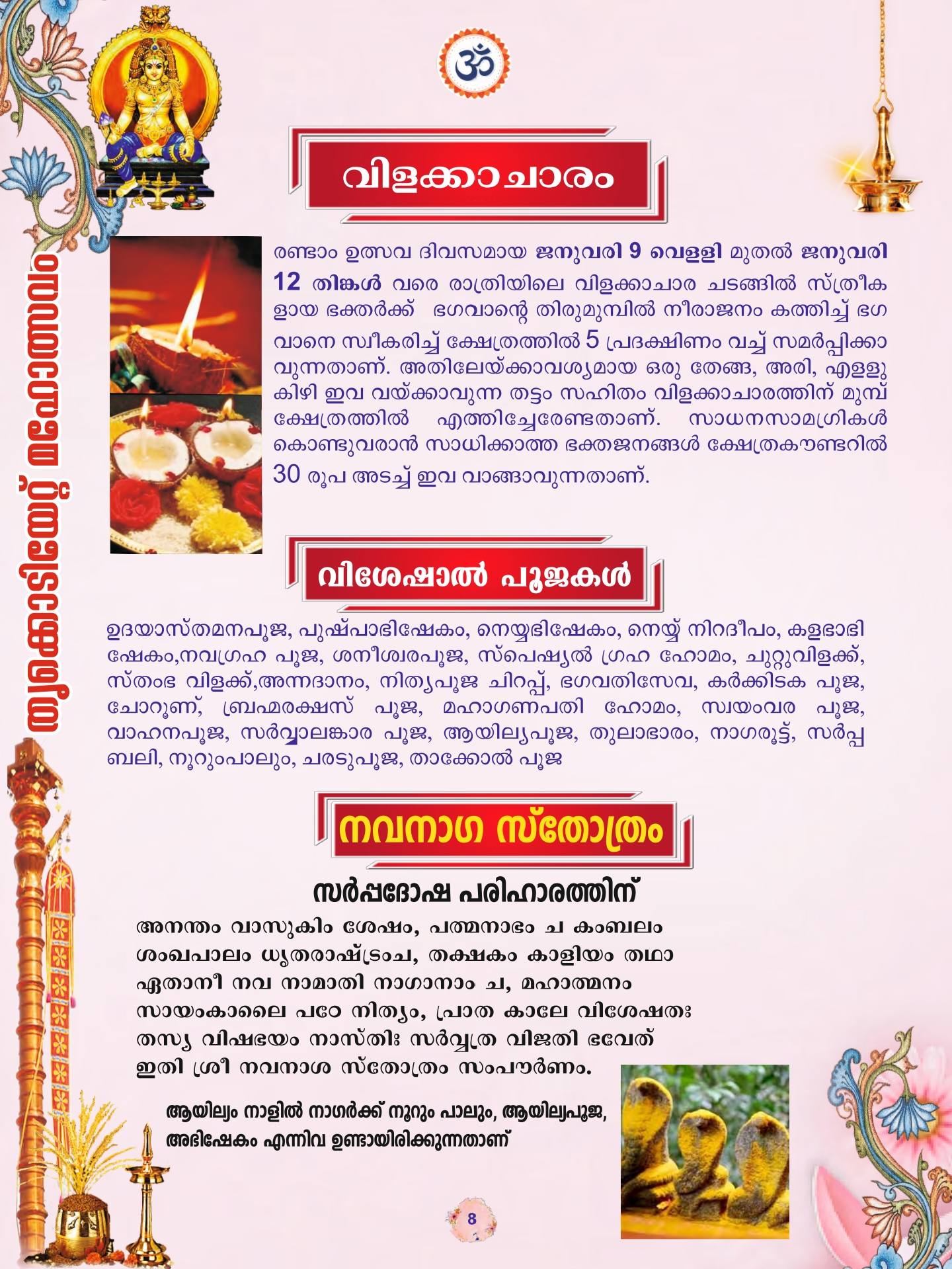 Kerala temple festival at Thycaud Sri Dharma Sastha Temple