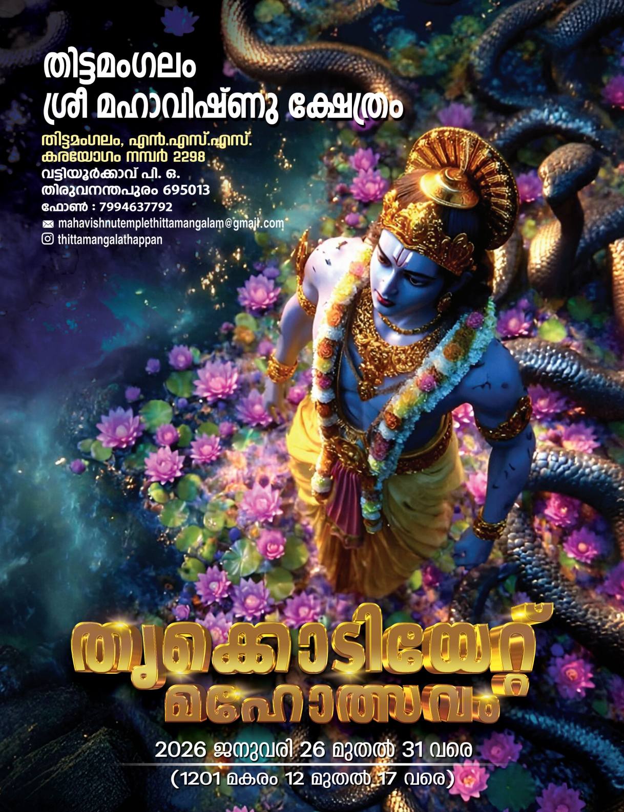 Thrikodiyettu Mahotsavam 2026 Thittamangalam Sree Mahavishnu Temple Trivandrum Kerala