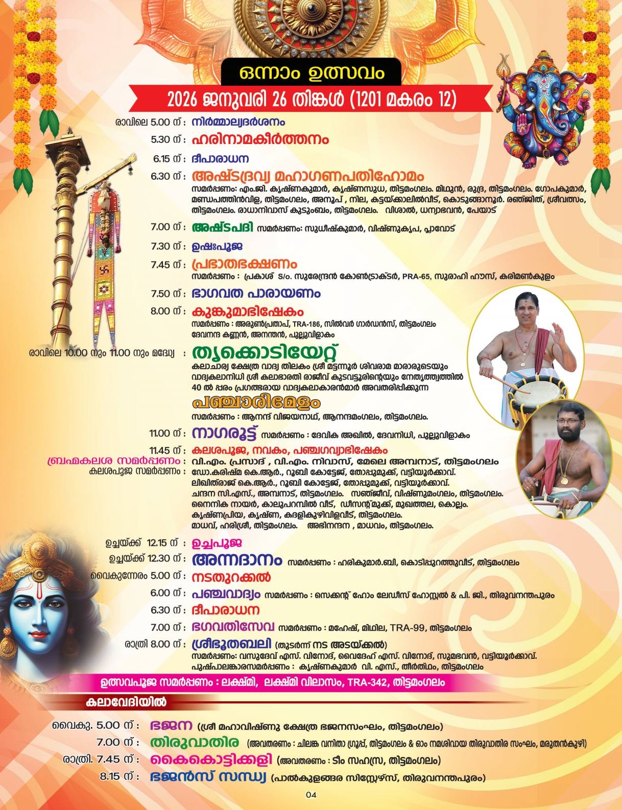 Ganapathi Homam performed on first day of Thrikodiyettu Mahotsavam 202