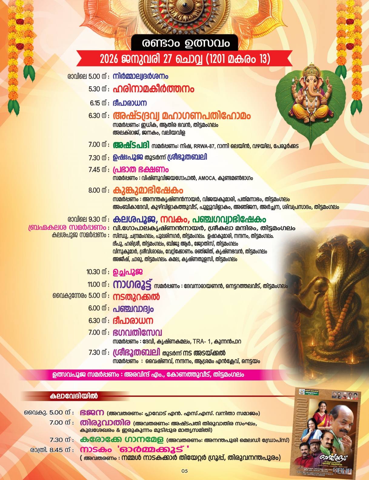 Deepa Aradhana ceremony at Thittamangalam Sree Mahavishnu Temple