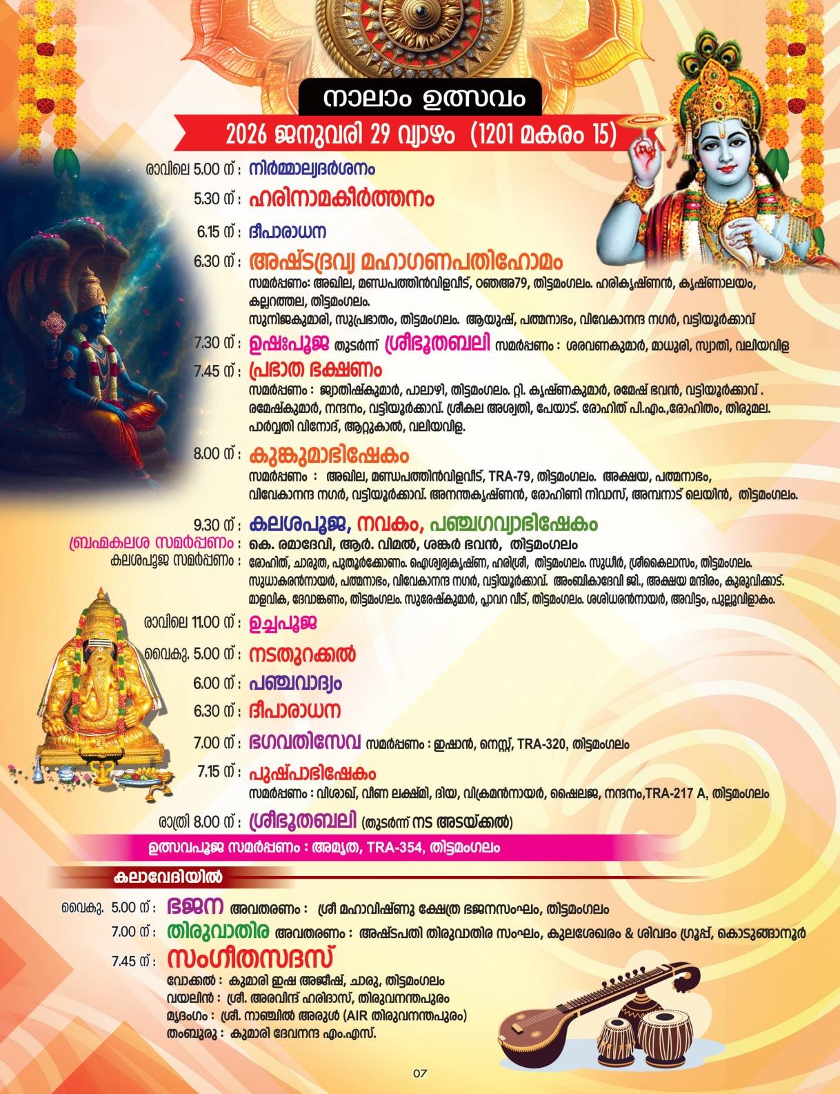 Palpayasam Pongala offering at Thrikodiyettu Mahotsavam 2026