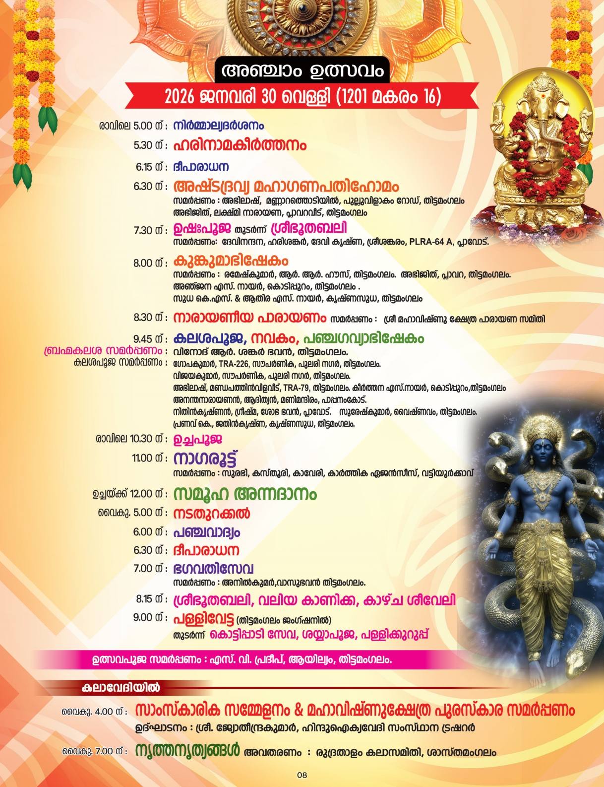 Temple decorated with lights for Thrikodiyettu Mahotsavam 2026