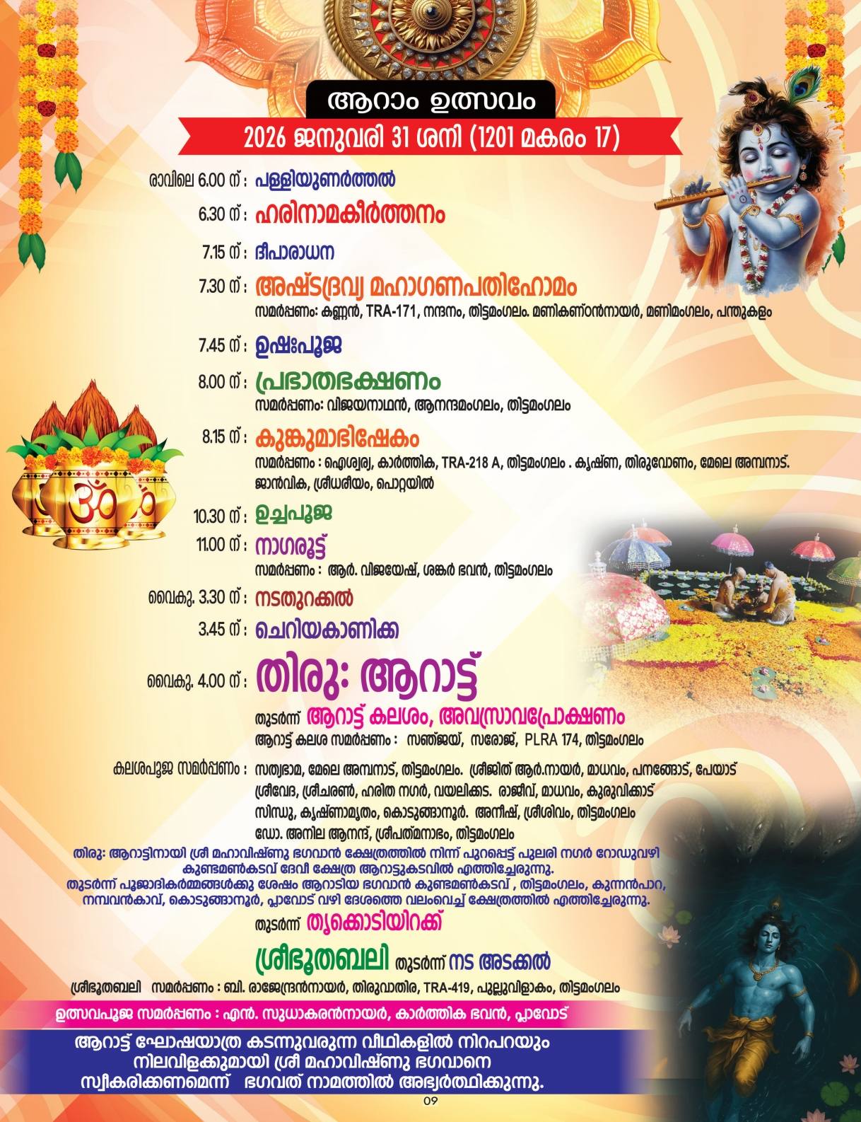 Panchavadyam performance at Thittamangalam Sree Mahavishnu Temple