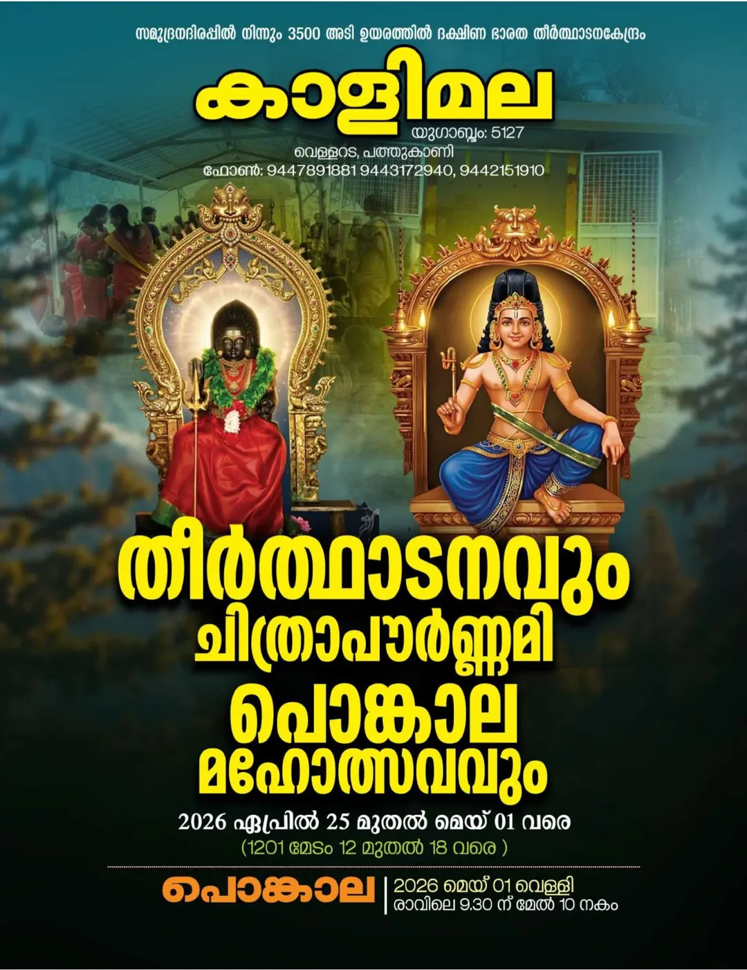 Tirthadanam & Chithrapournami Pongala Mahotsavam 2026 Kaalimalai Durgadevi Temple Kanyakumari Kerala