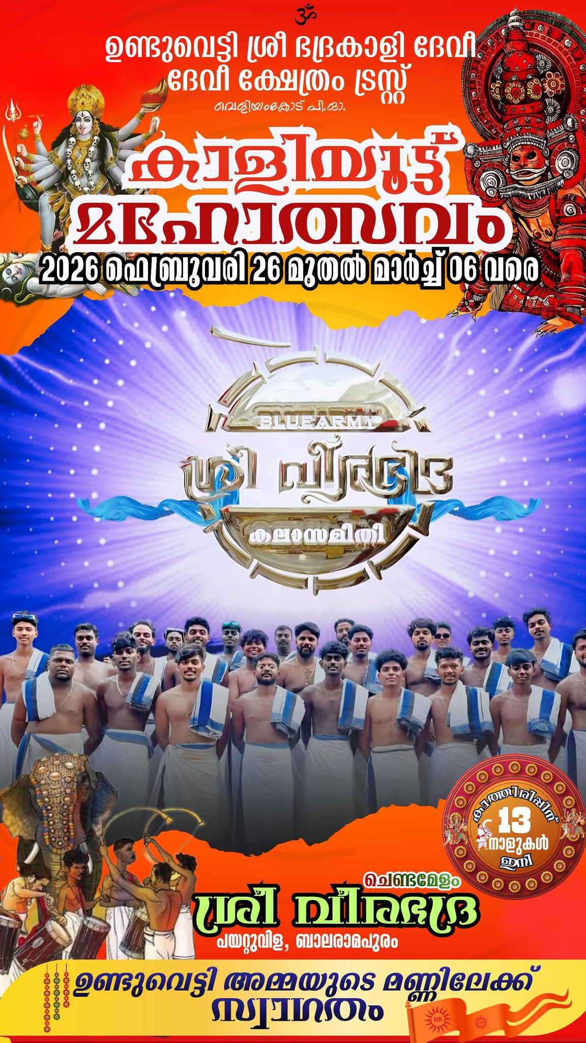 Kaliyoot Mahotsavam 2026 Unduvetty Sree Bhadrakali Devi Temple Trivandrum Kerala