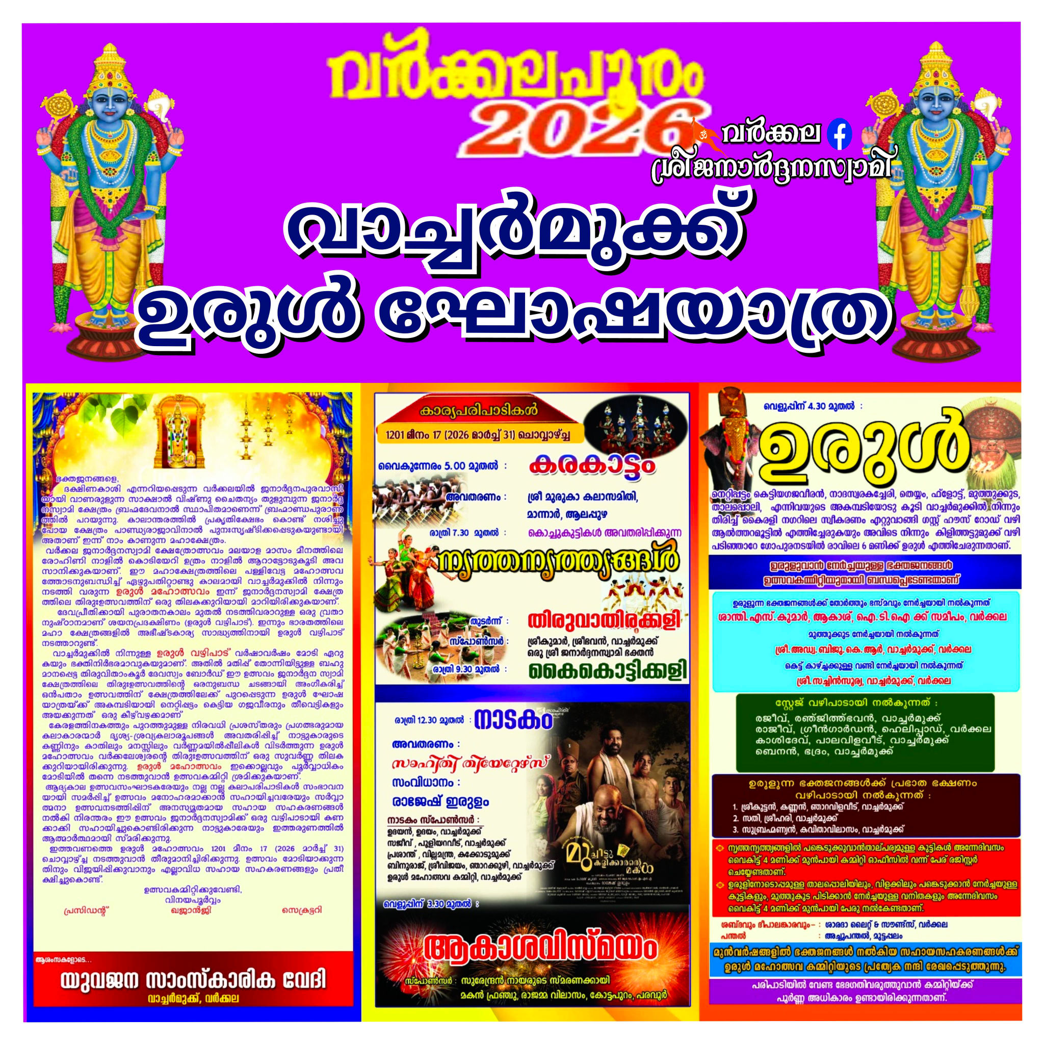 Vachermukku Uruḷ Ghoshayatra 2026 Sree Janardhana Swamy Temple Trivandrum Kerala