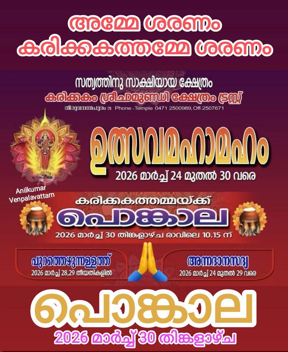 Utsavamahamaham 2026 Karikkakom Sree Chamundi Temple Trivandrum Kerala