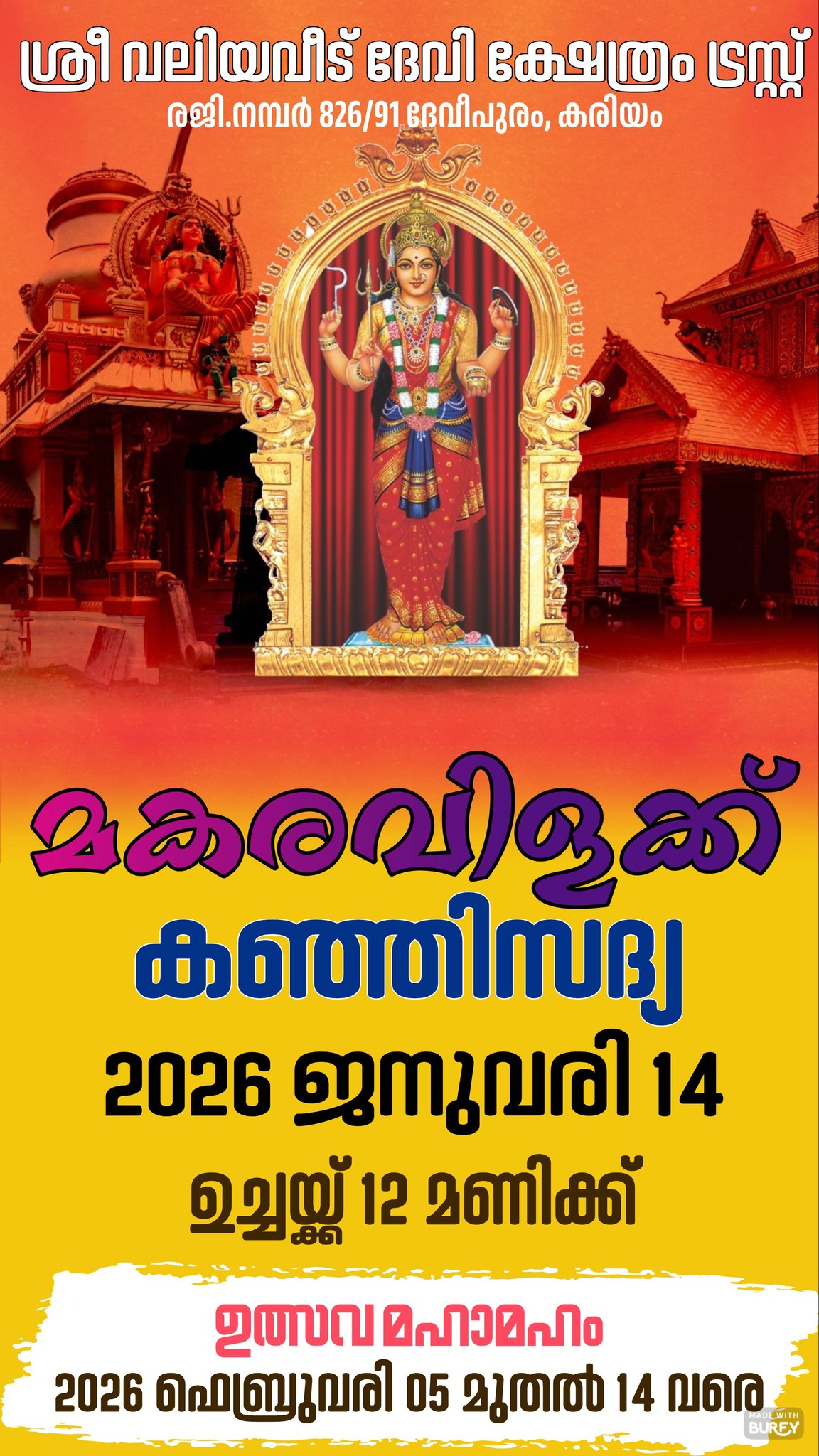 Makaravilakku Kanji Sadya & Utsava Mahamaham 2026 Sree Valiyaveedu Devi Temple Trust Trivandrum Kerala