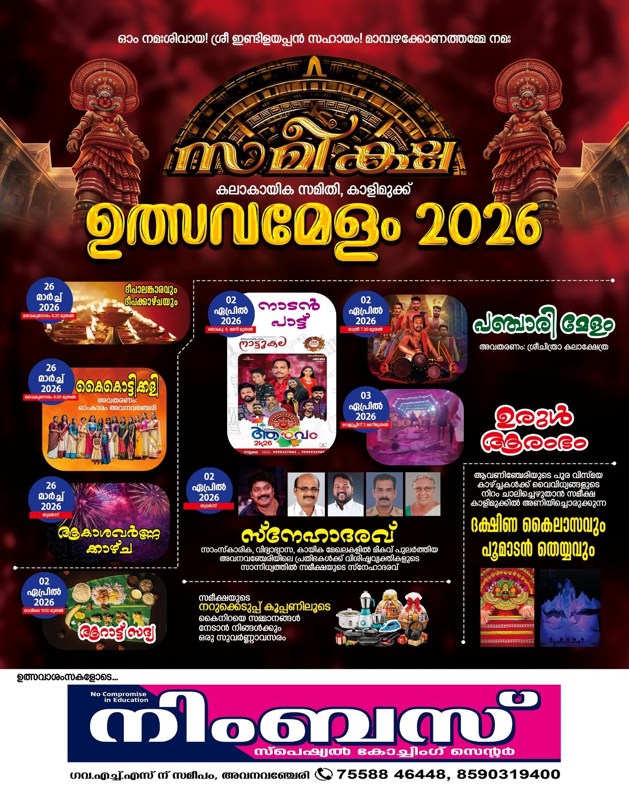 Utsavamelam 2026 Sameeksha Kalakayika Samithi Kaalimukku Trivandrum Kerala