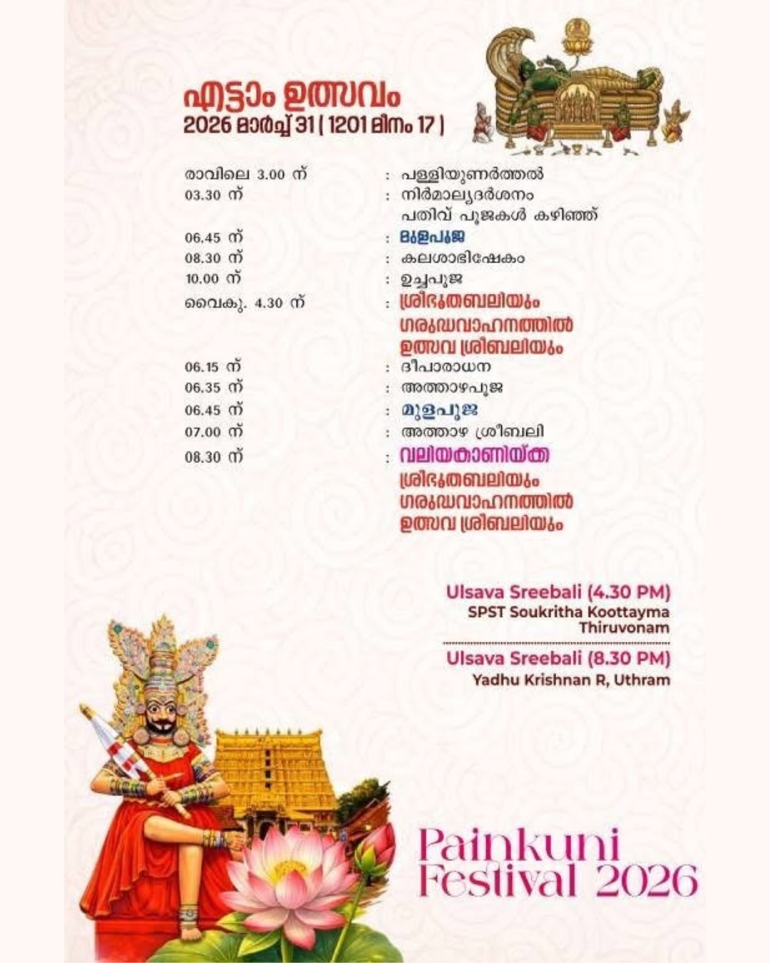 Shankhumukham Aarattu holy bath ceremony