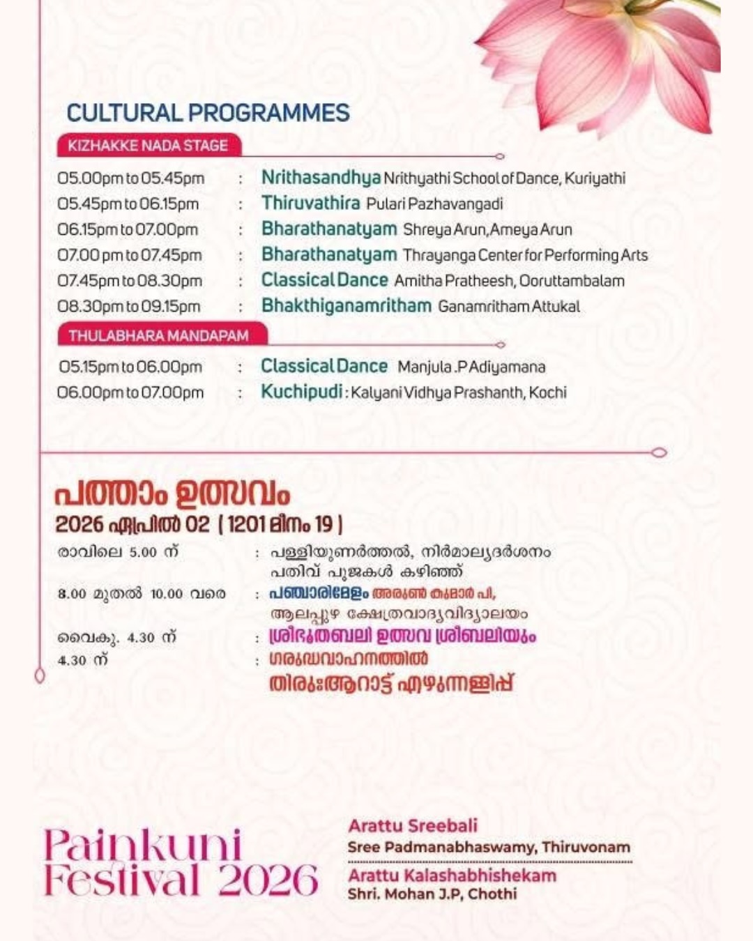 Classical music concert temple mandapam