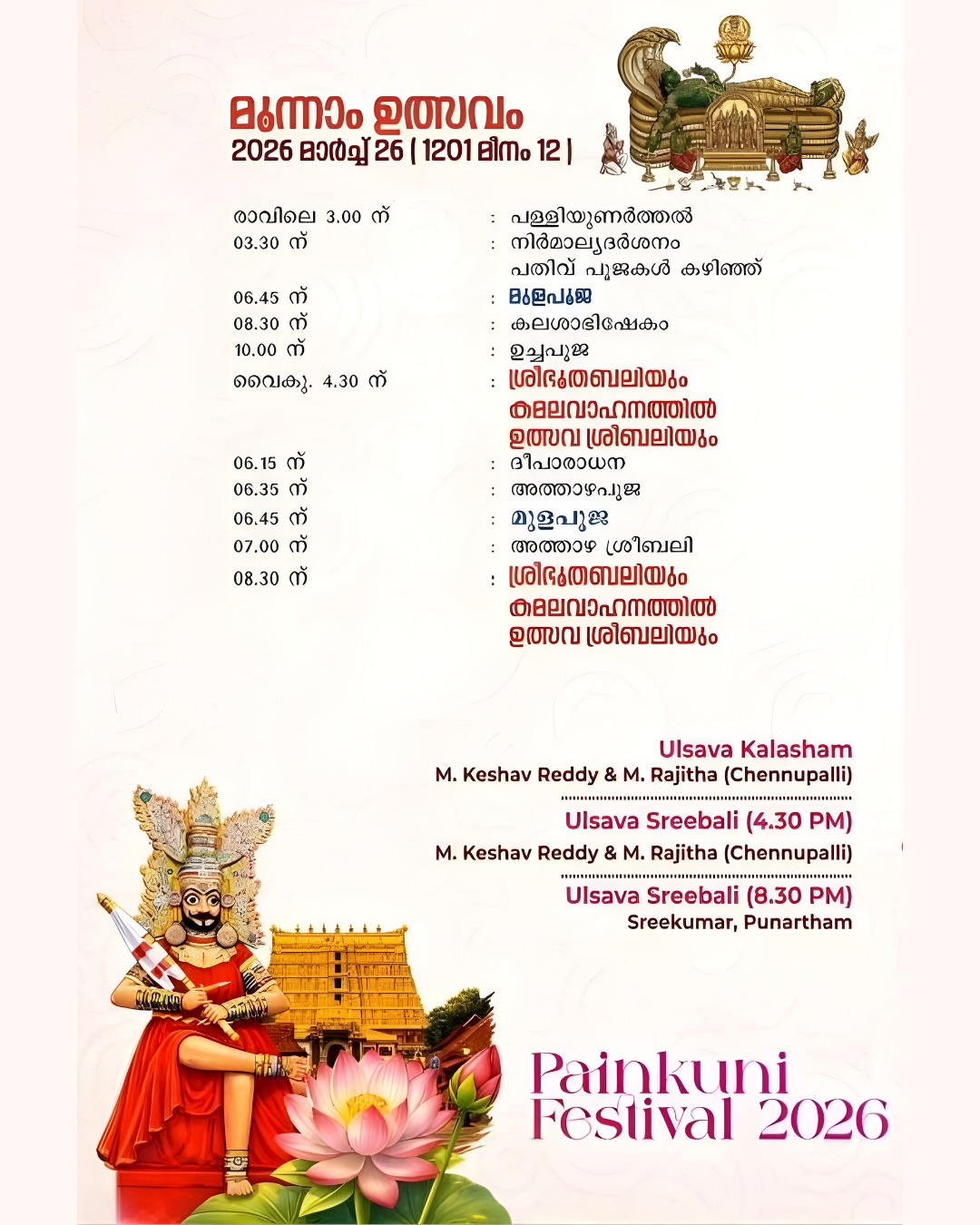 Kathakali performance temple festival night