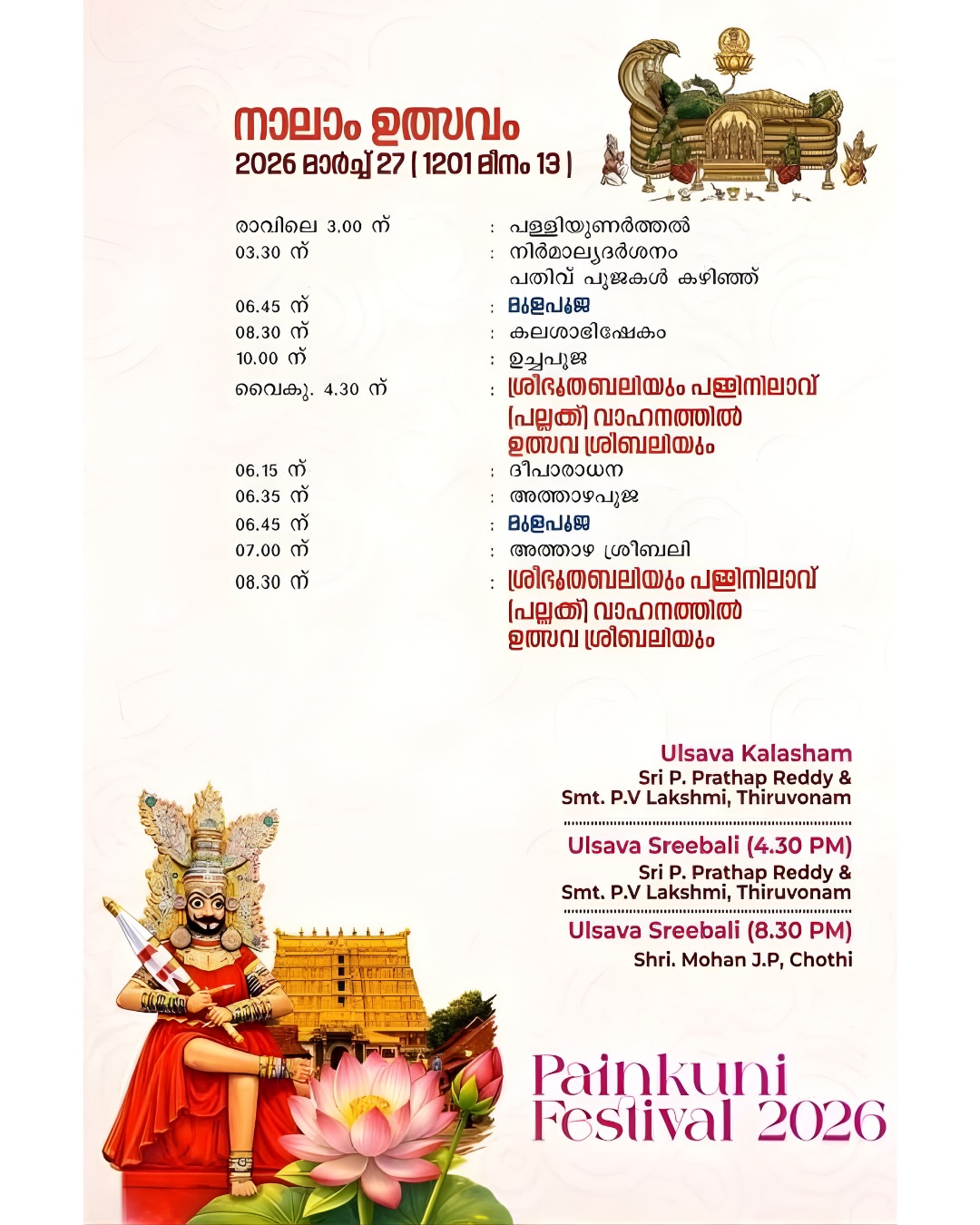 Temple illumination during Painkuni festival