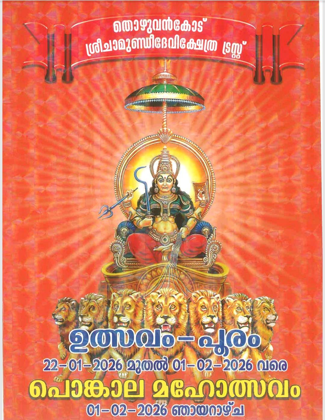 Utsavam Pooram Thozhuvankode Sree Chamundi Devi Kshetra Trust Trivandrum Kerala