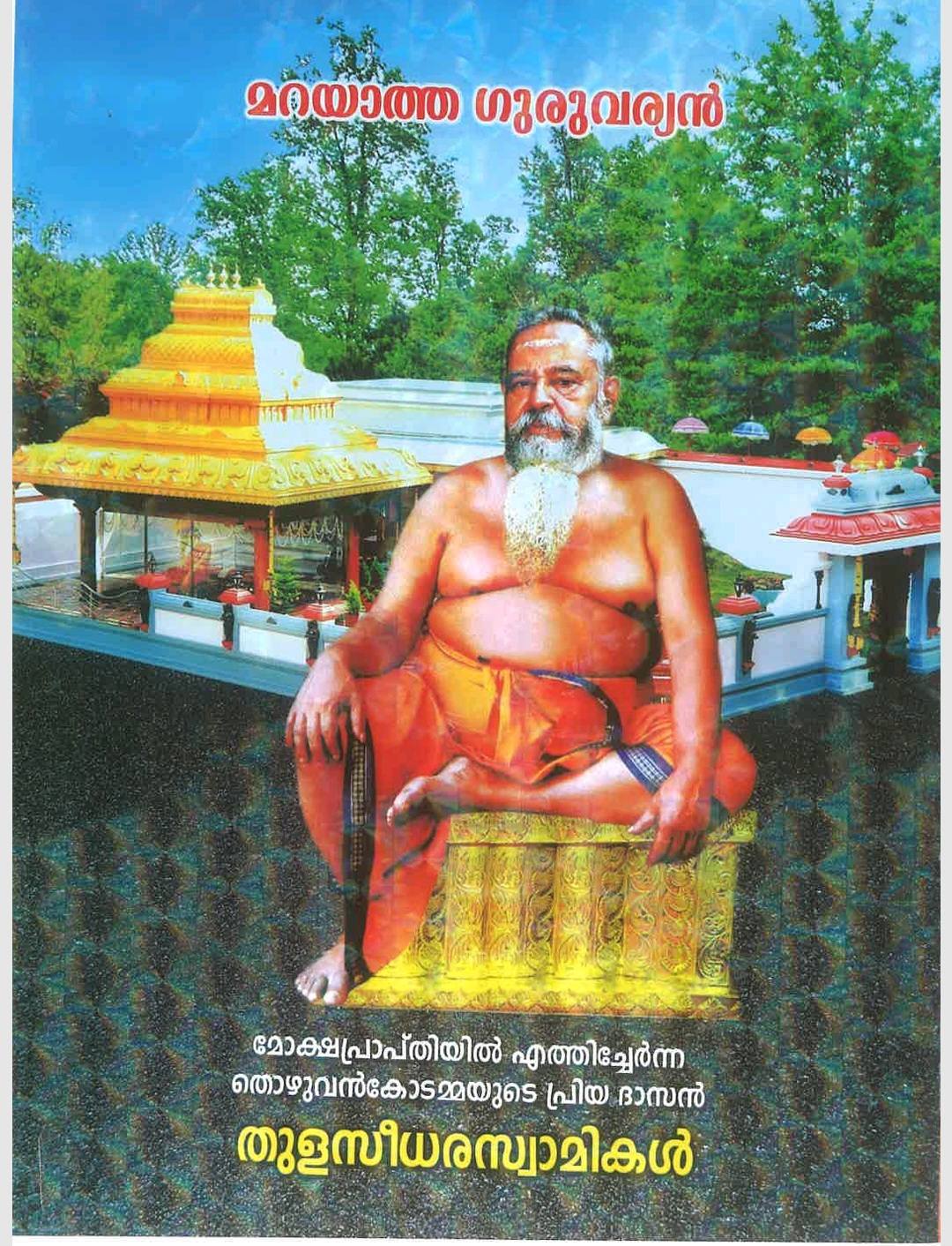 Pongala Mahotsavam 2026 Thozhuvankode