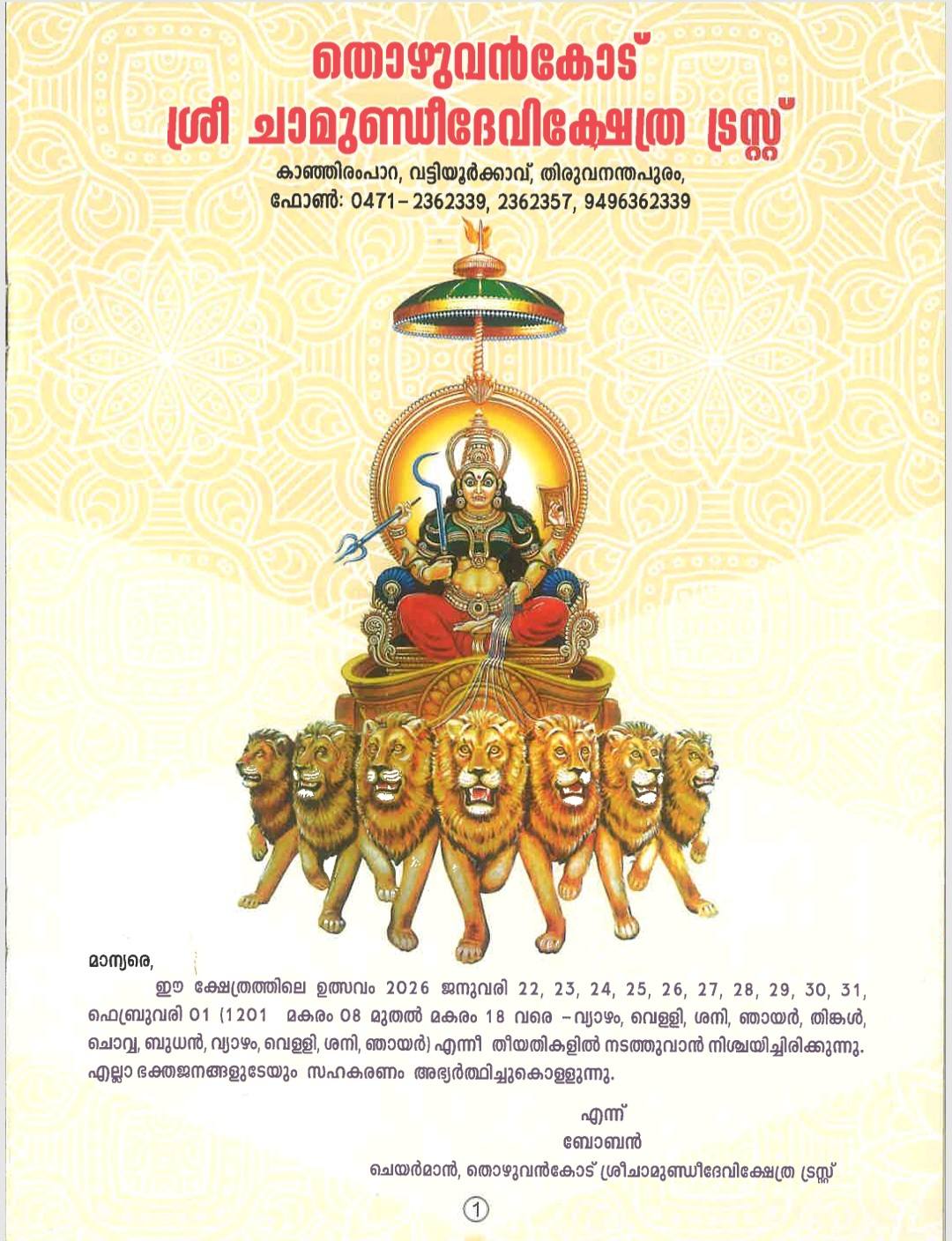 Thozhuvankode Sree Chamundi Devi Kshetra Trust during Pongala Mahotsavam 2026