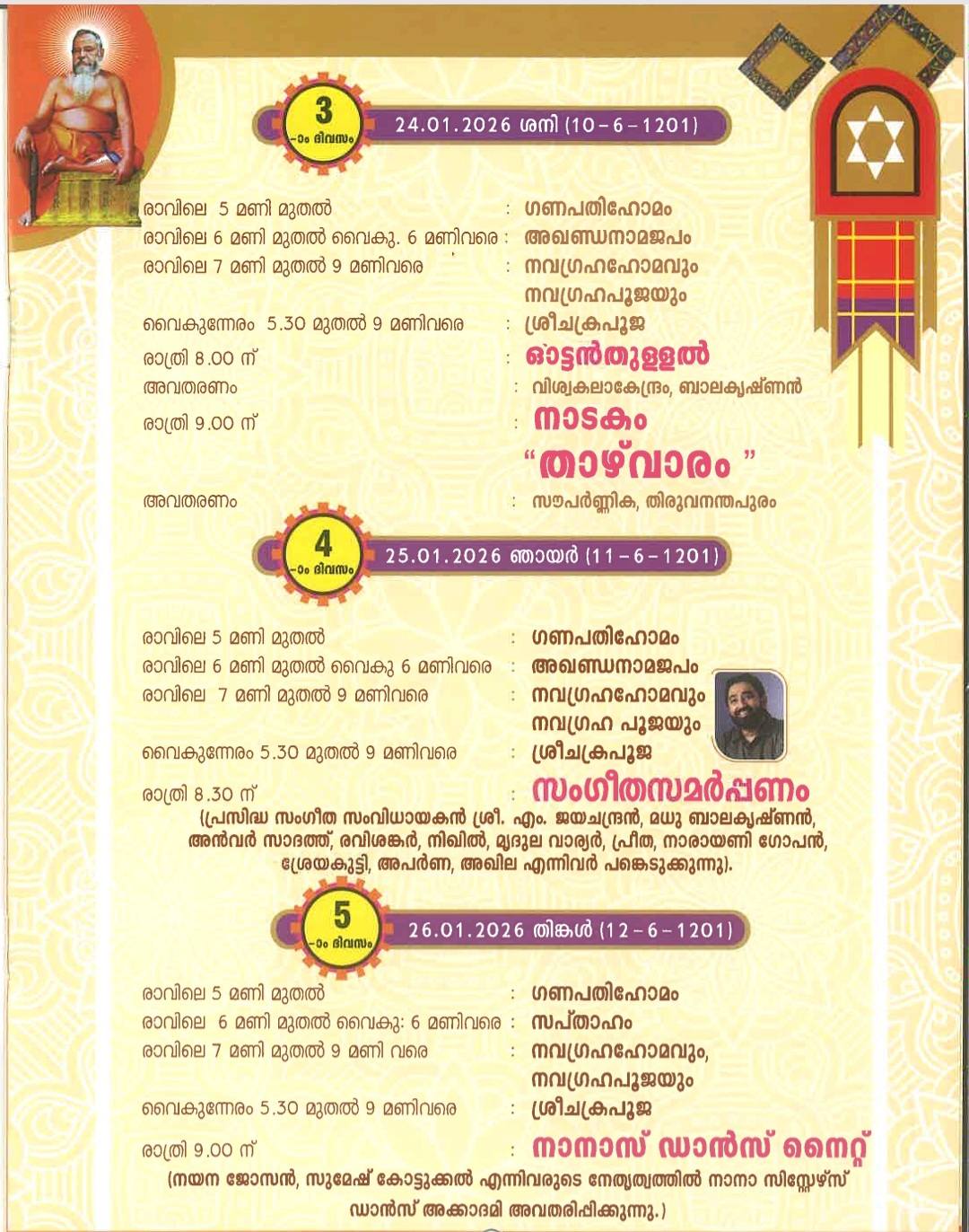 Chamundi Devi temple decorations for Pongala Mahotsavam 2026 Trivandrum